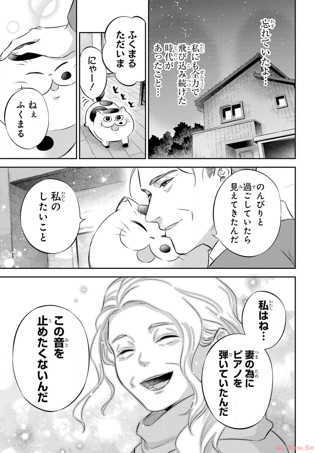 Ojisama to Neko Chapter 107 27ページ