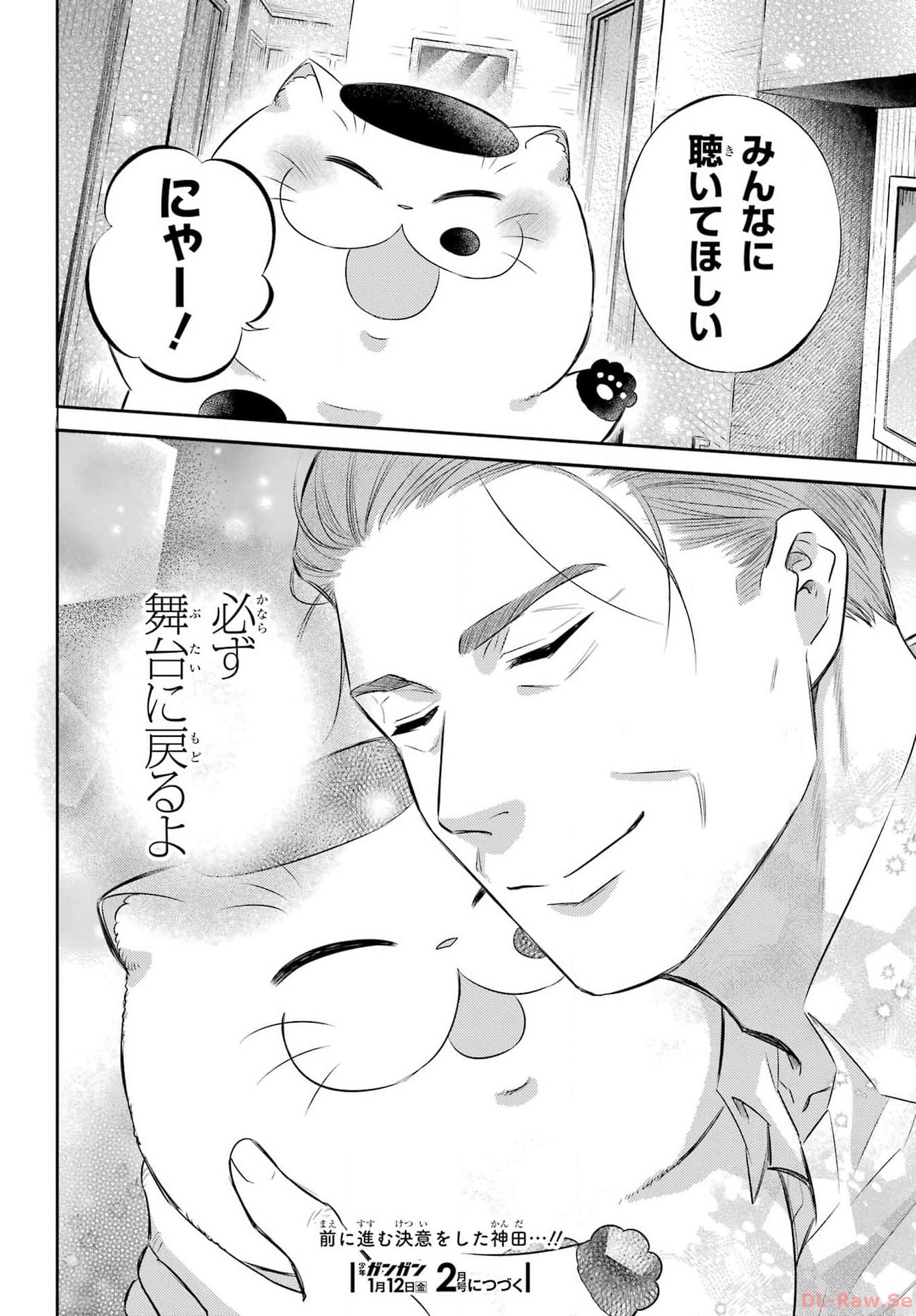 Ojisama to Neko Chapter 107 28ページ