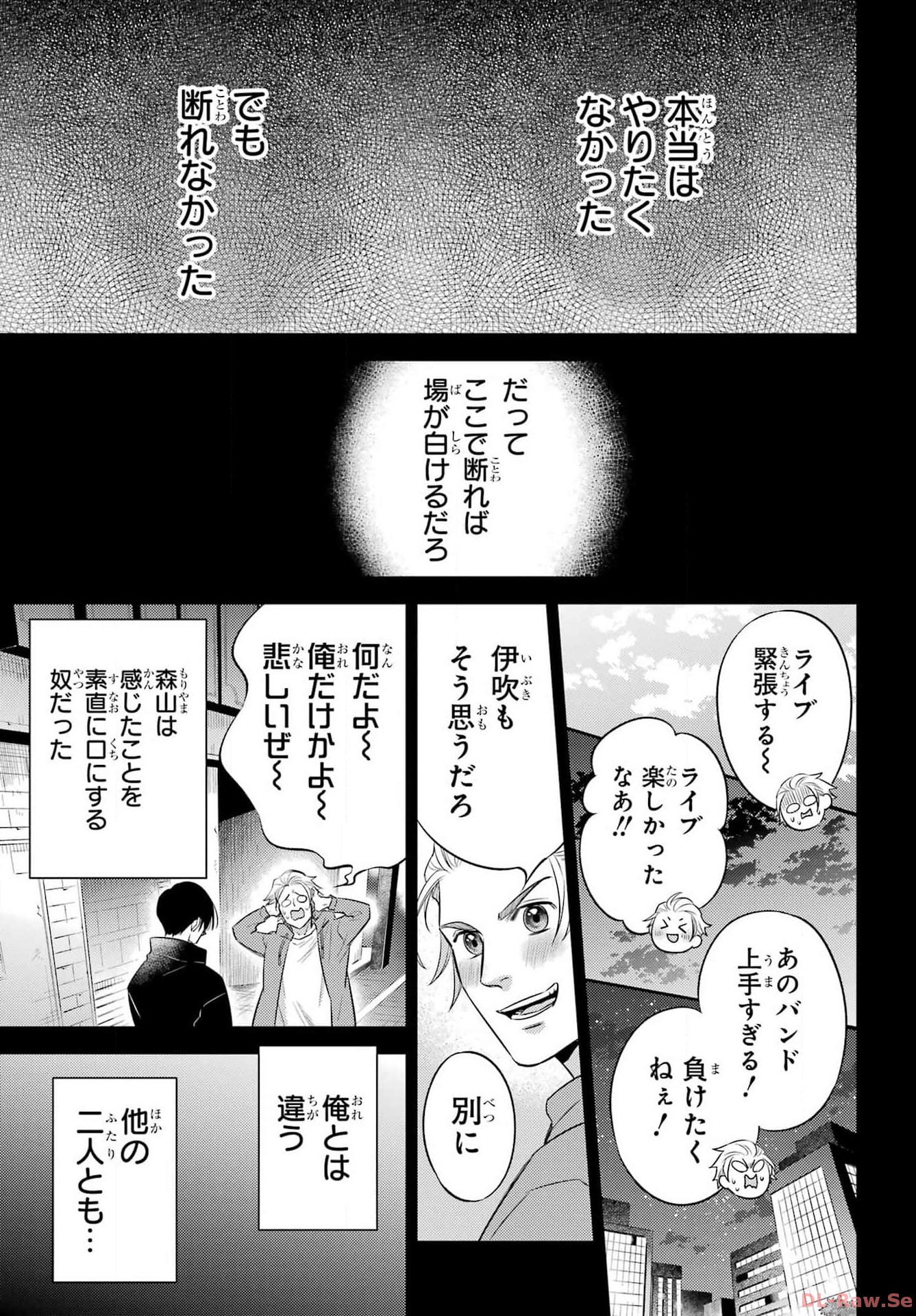 Ojisama to Neko Chapter 107 5ページ