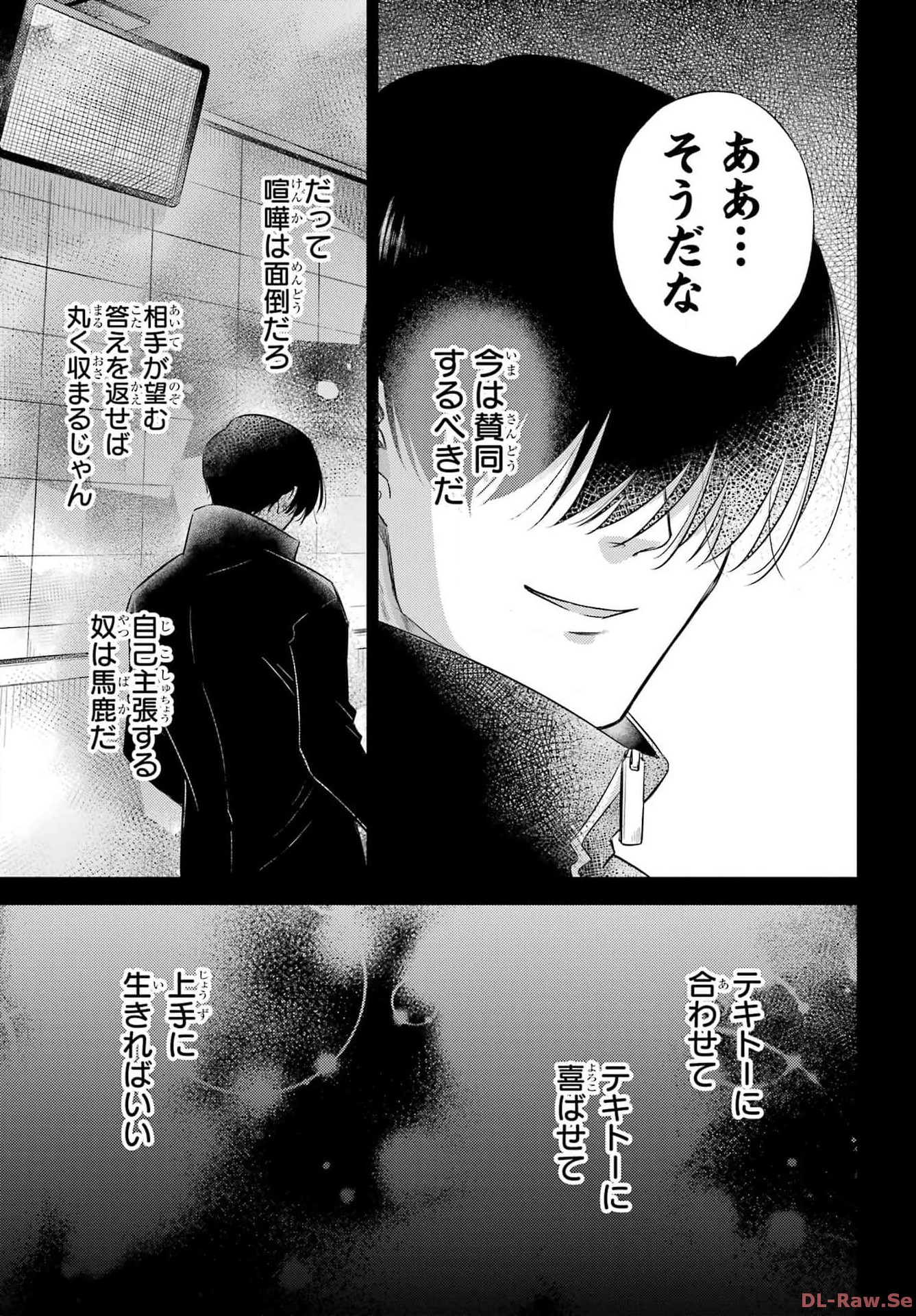 Ojisama to Neko Chapter 107 7ページ