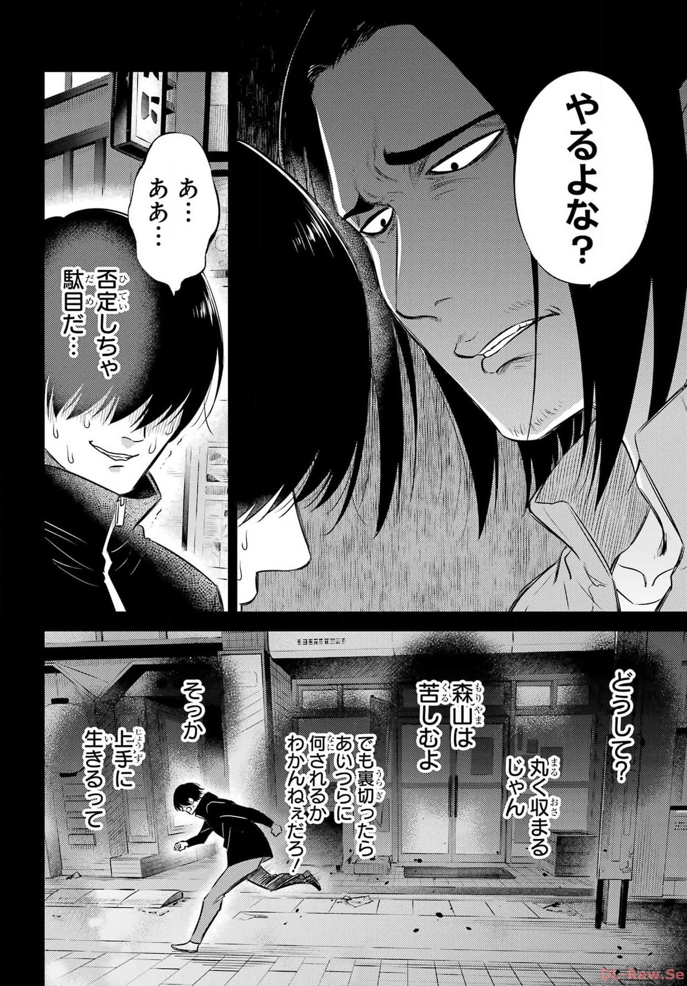 Ojisama to Neko Chapter 107 10ページ