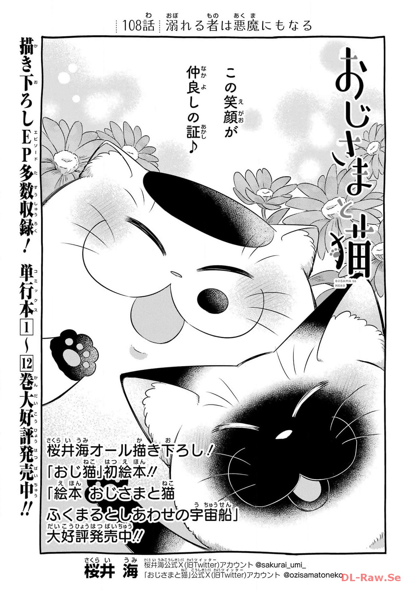 Ojisama to Neko Chapter 108 1ページ
