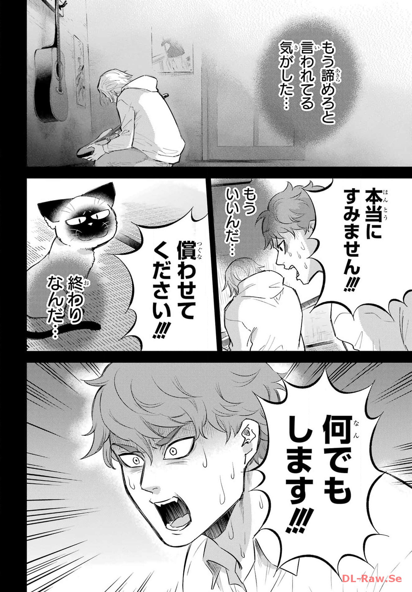 Ojisama to Neko Chapter 108 12ページ