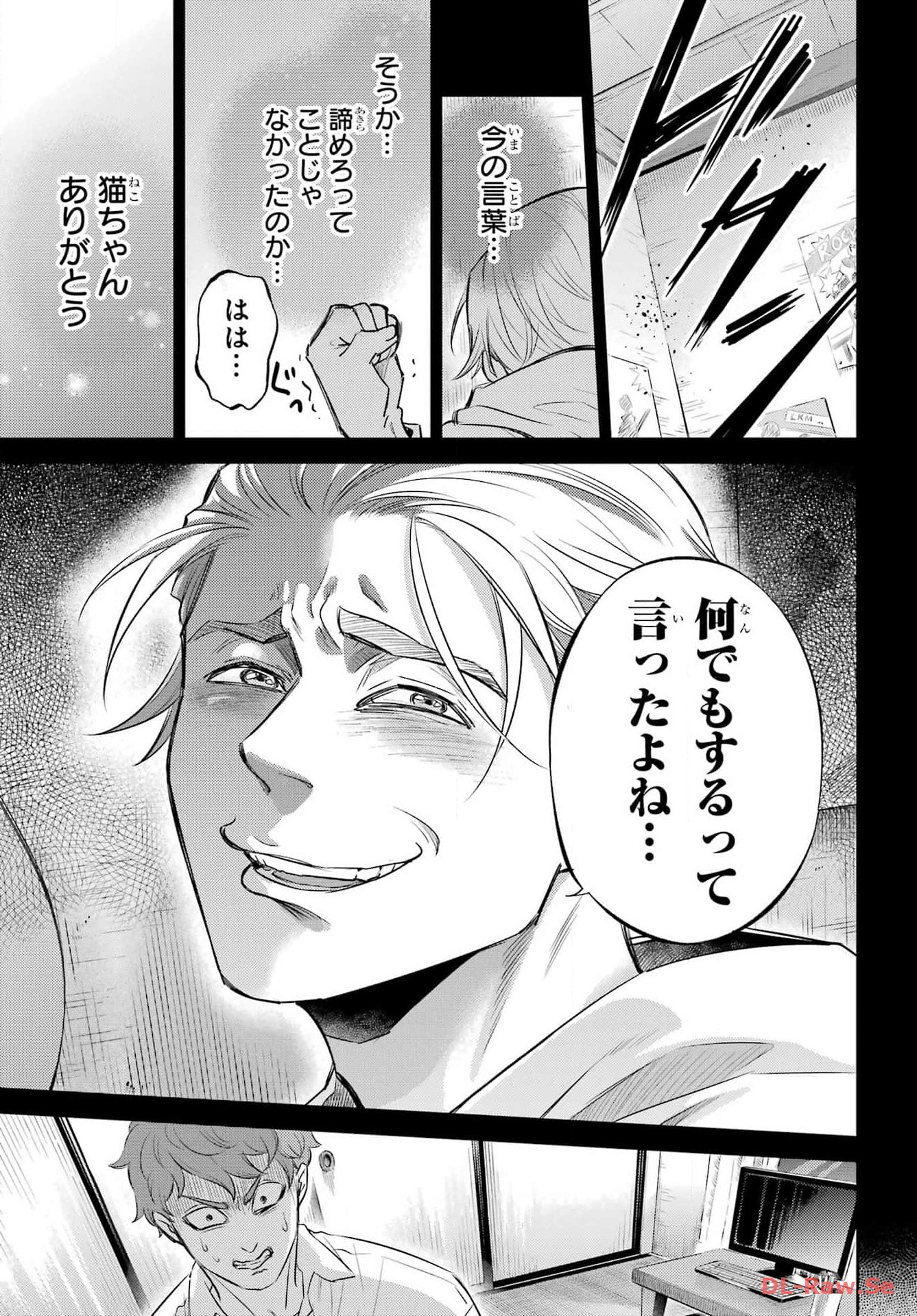 Ojisama to Neko Chapter 108 13ページ