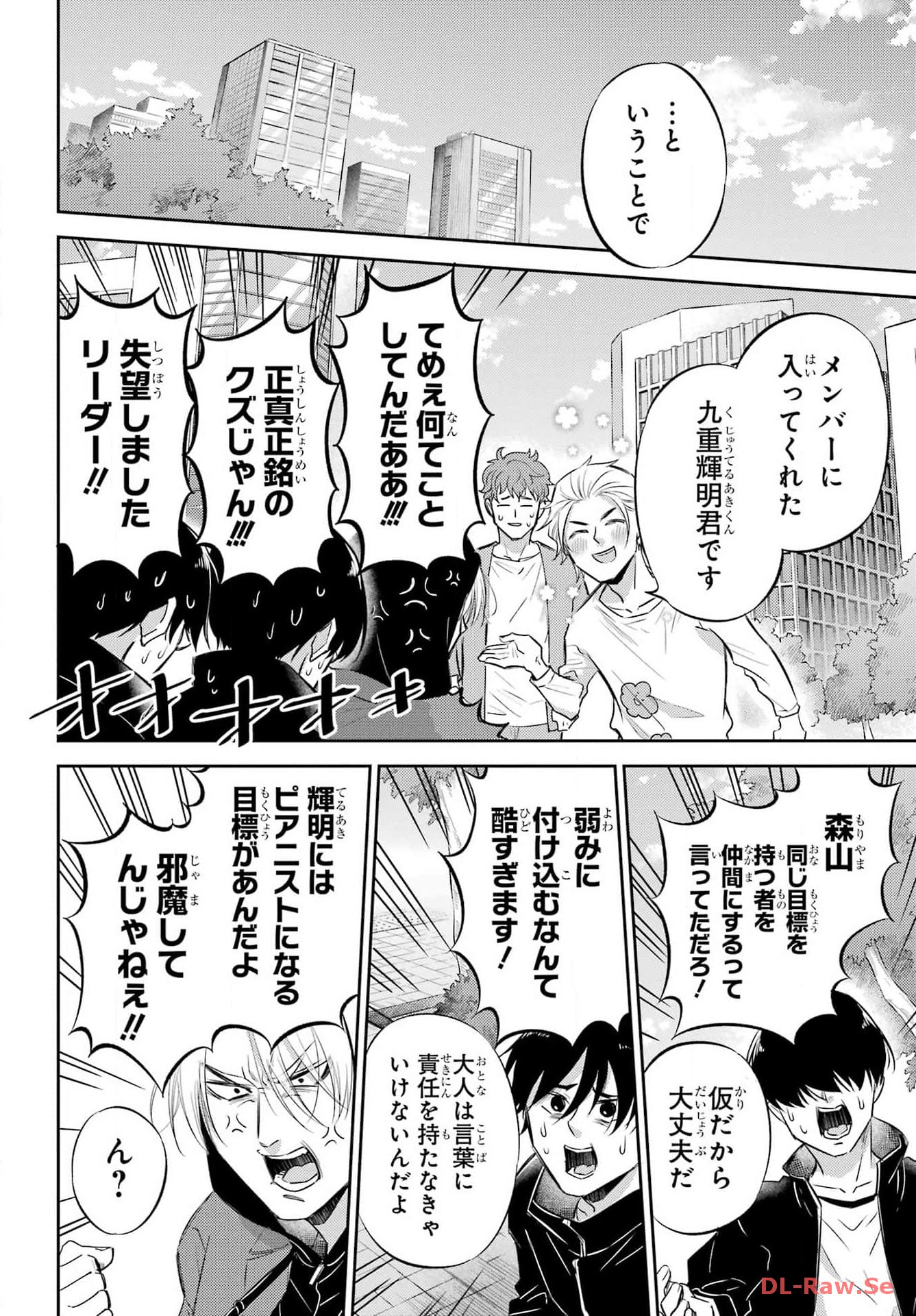 Ojisama to Neko Chapter 108 14ページ