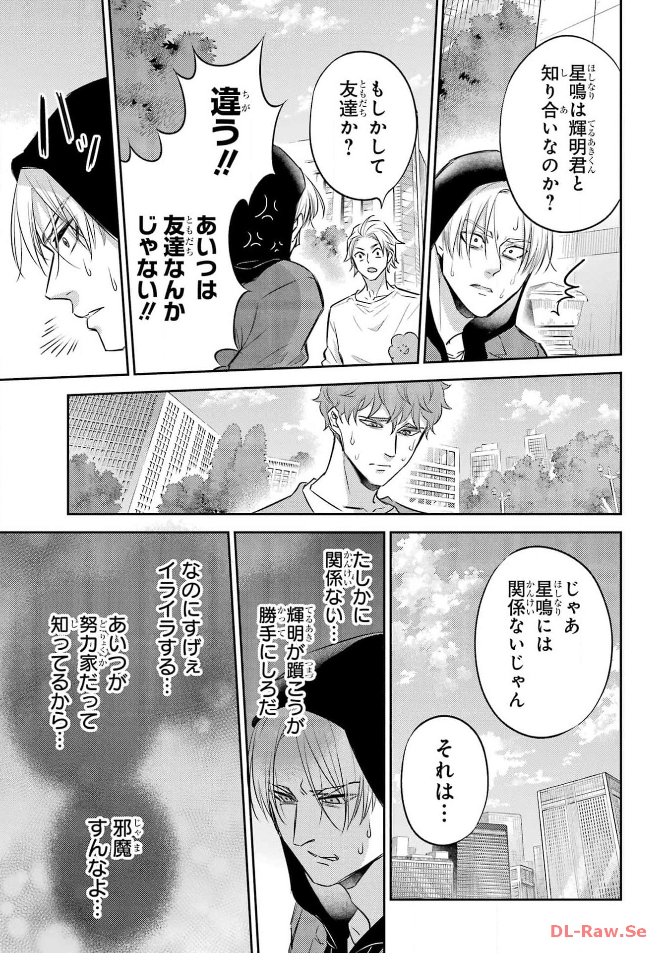 Ojisama to Neko Chapter 108 15ページ