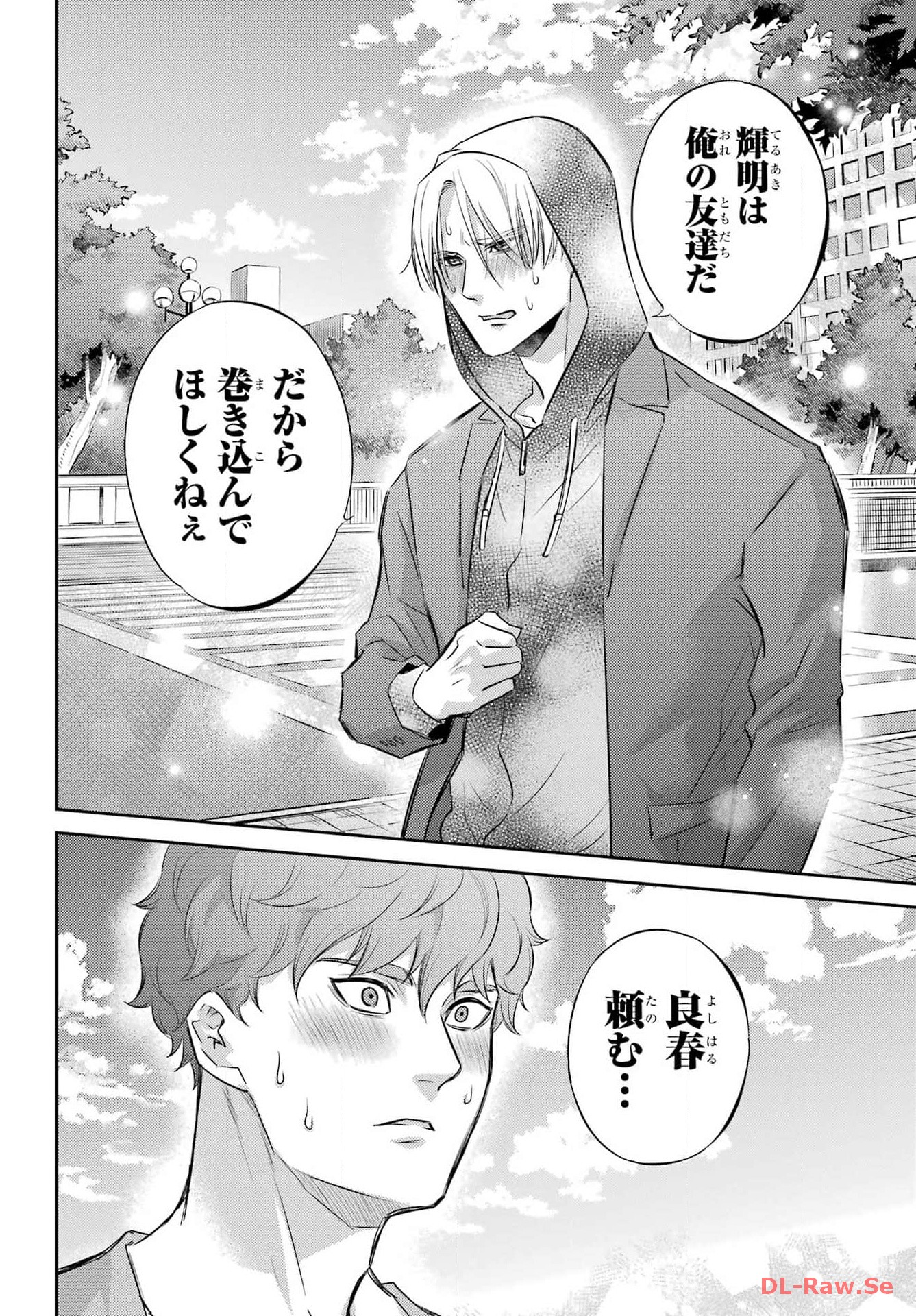 Ojisama to Neko Chapter 108 16ページ