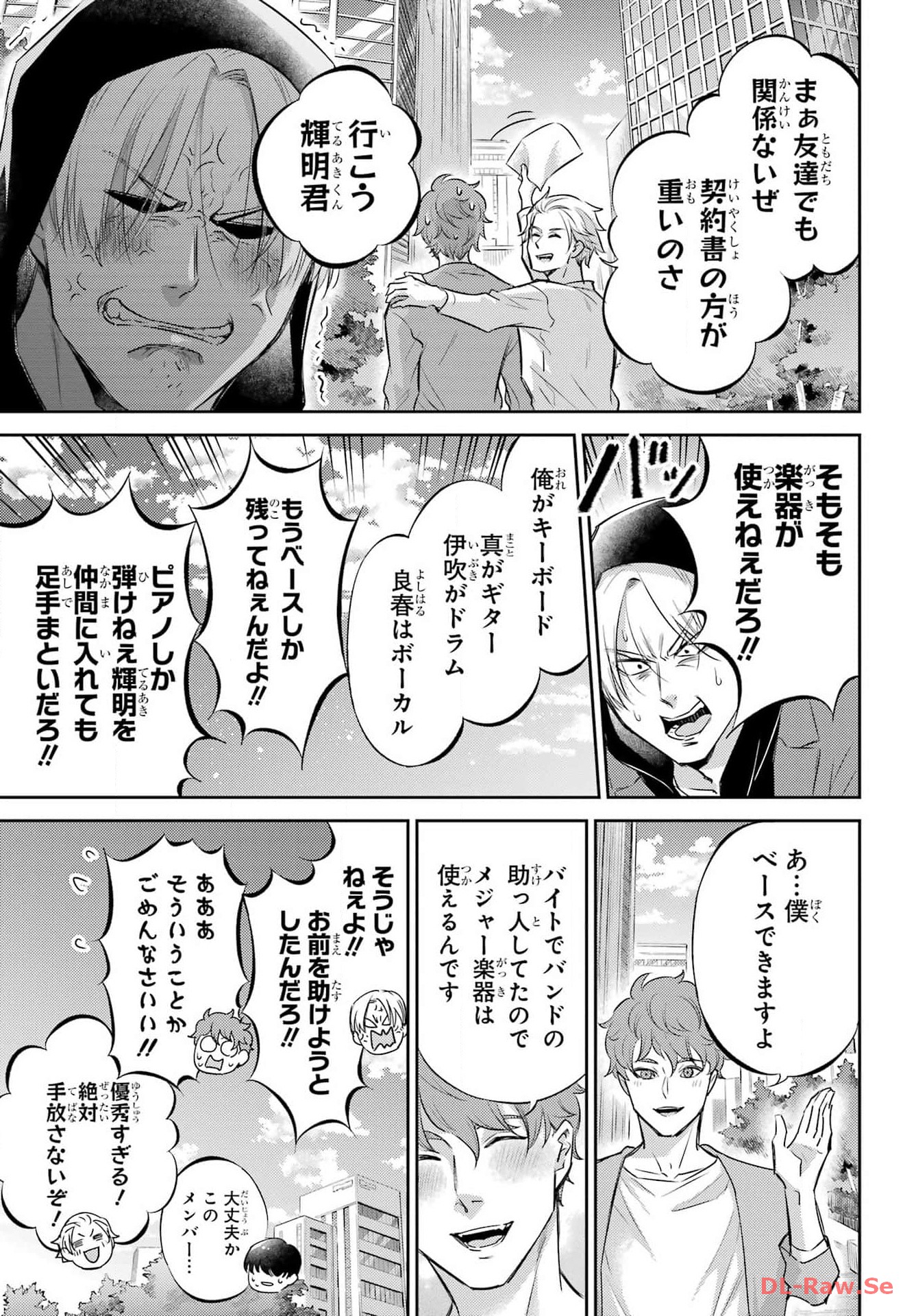 Ojisama to Neko Chapter 108 17ページ