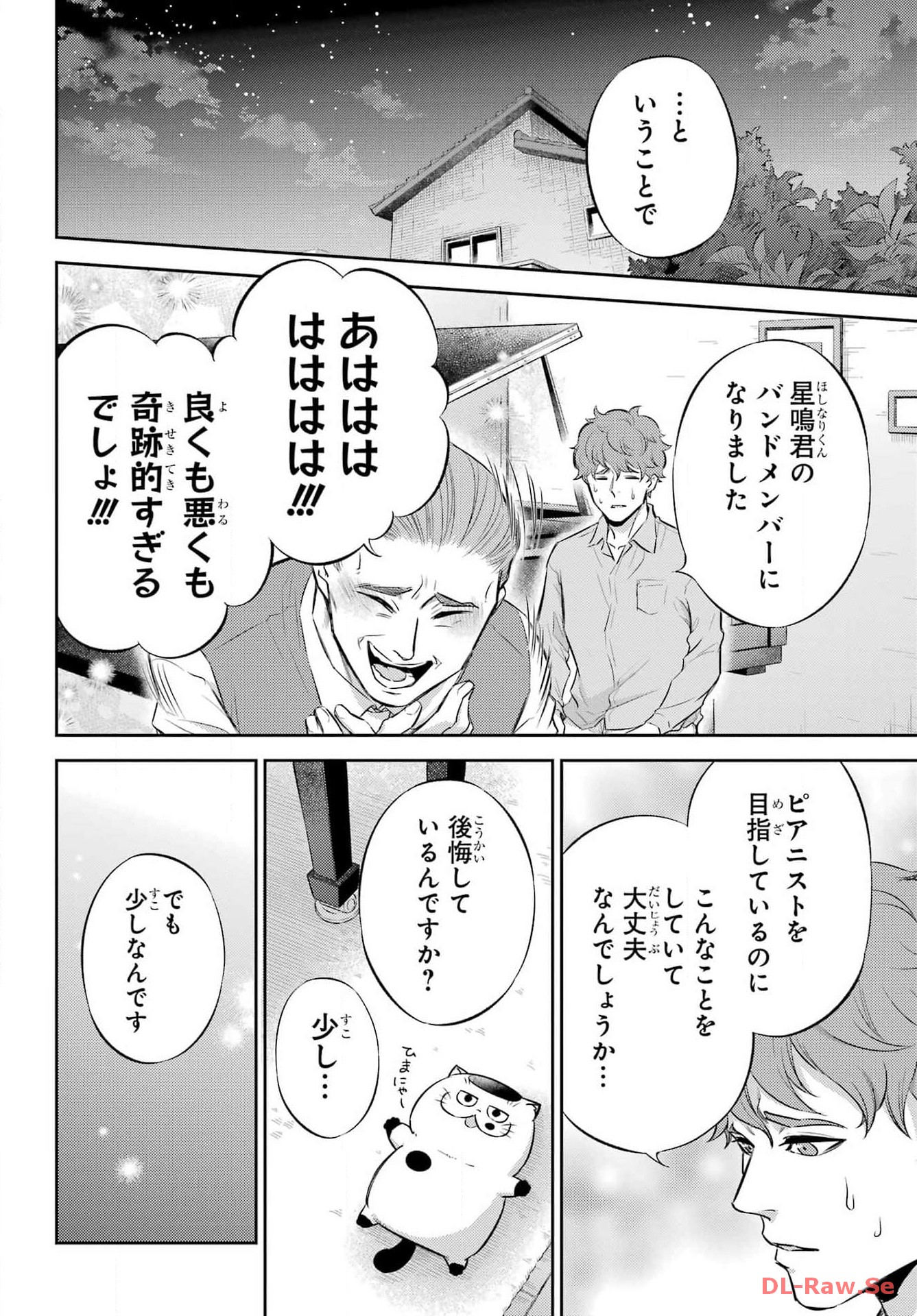 Ojisama to Neko Chapter 108 18ページ