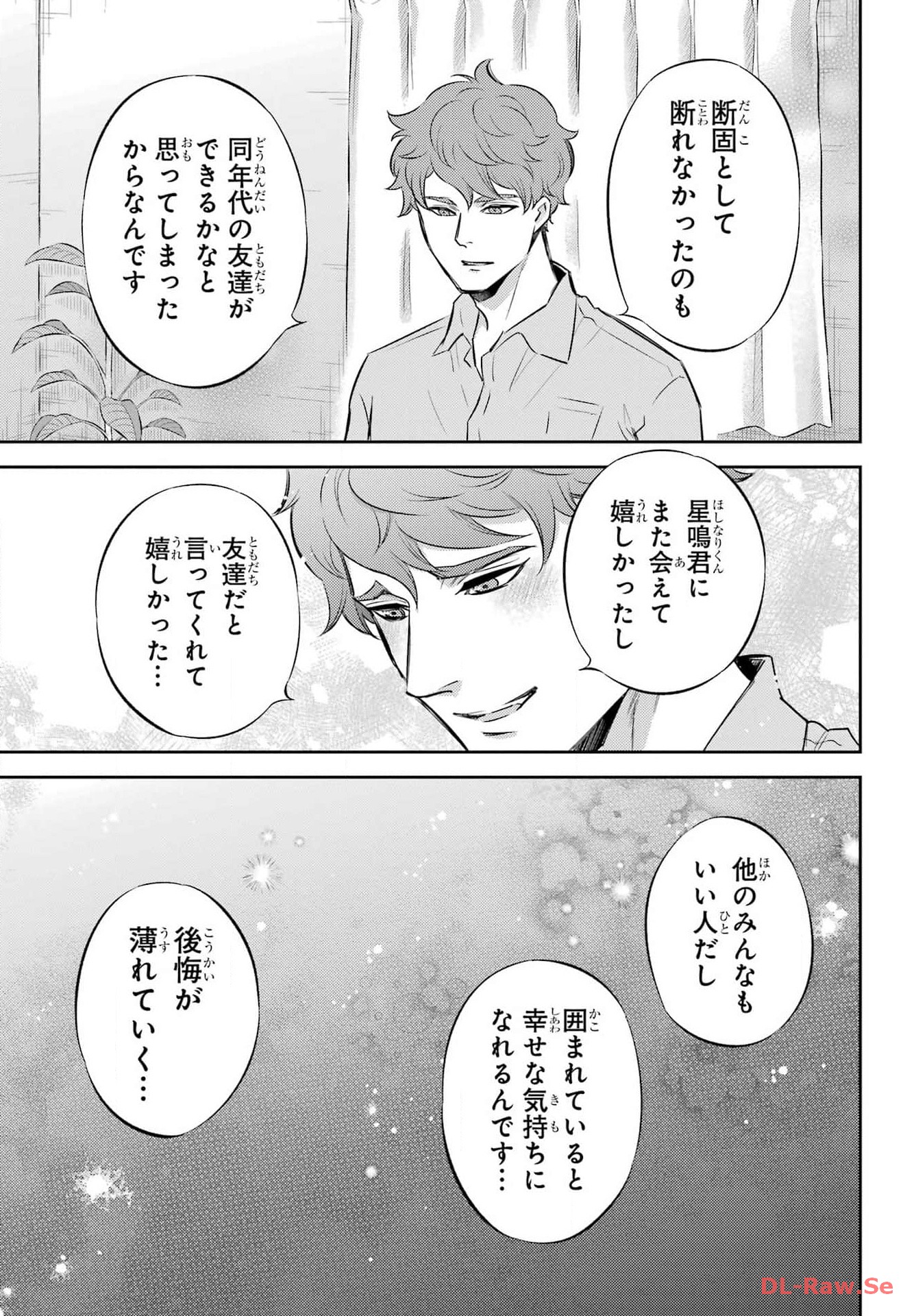 Ojisama to Neko Chapter 108 19ページ