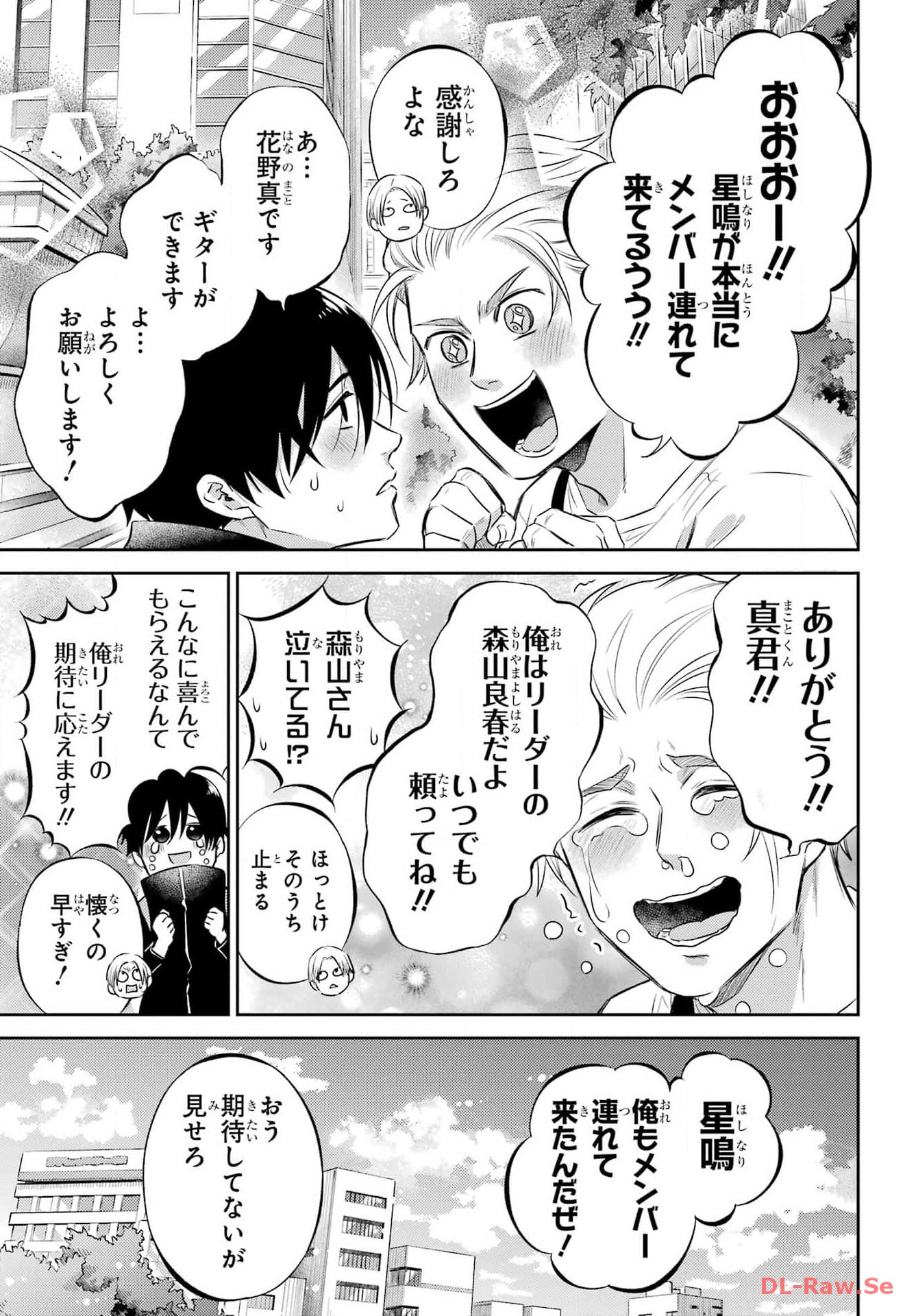 Ojisama to Neko Chapter 108 3ページ