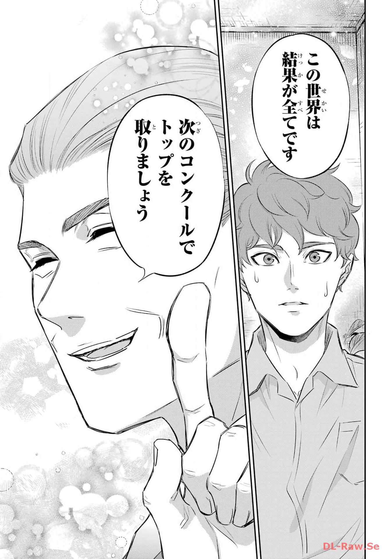 Ojisama to Neko Chapter 108 23ページ