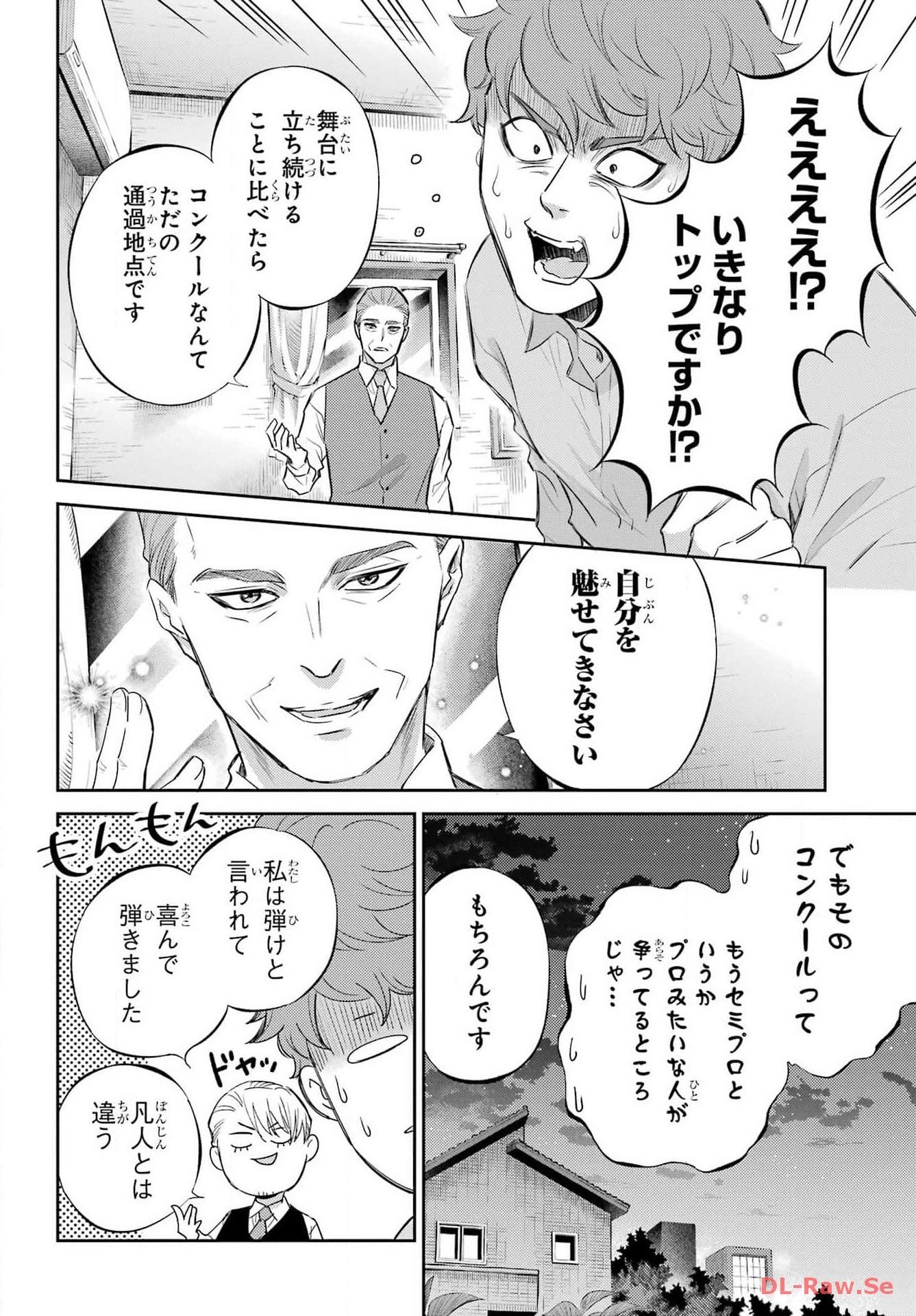 Ojisama to Neko Chapter 108 24ページ