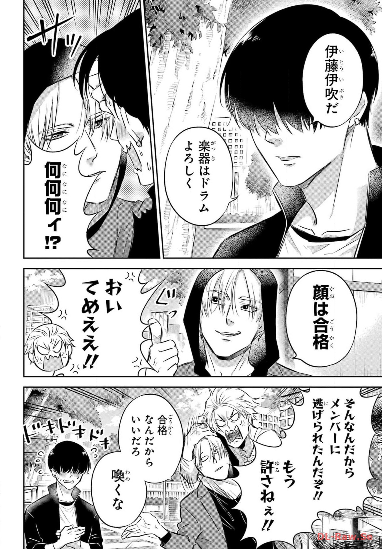 Ojisama to Neko Chapter 108 4ページ