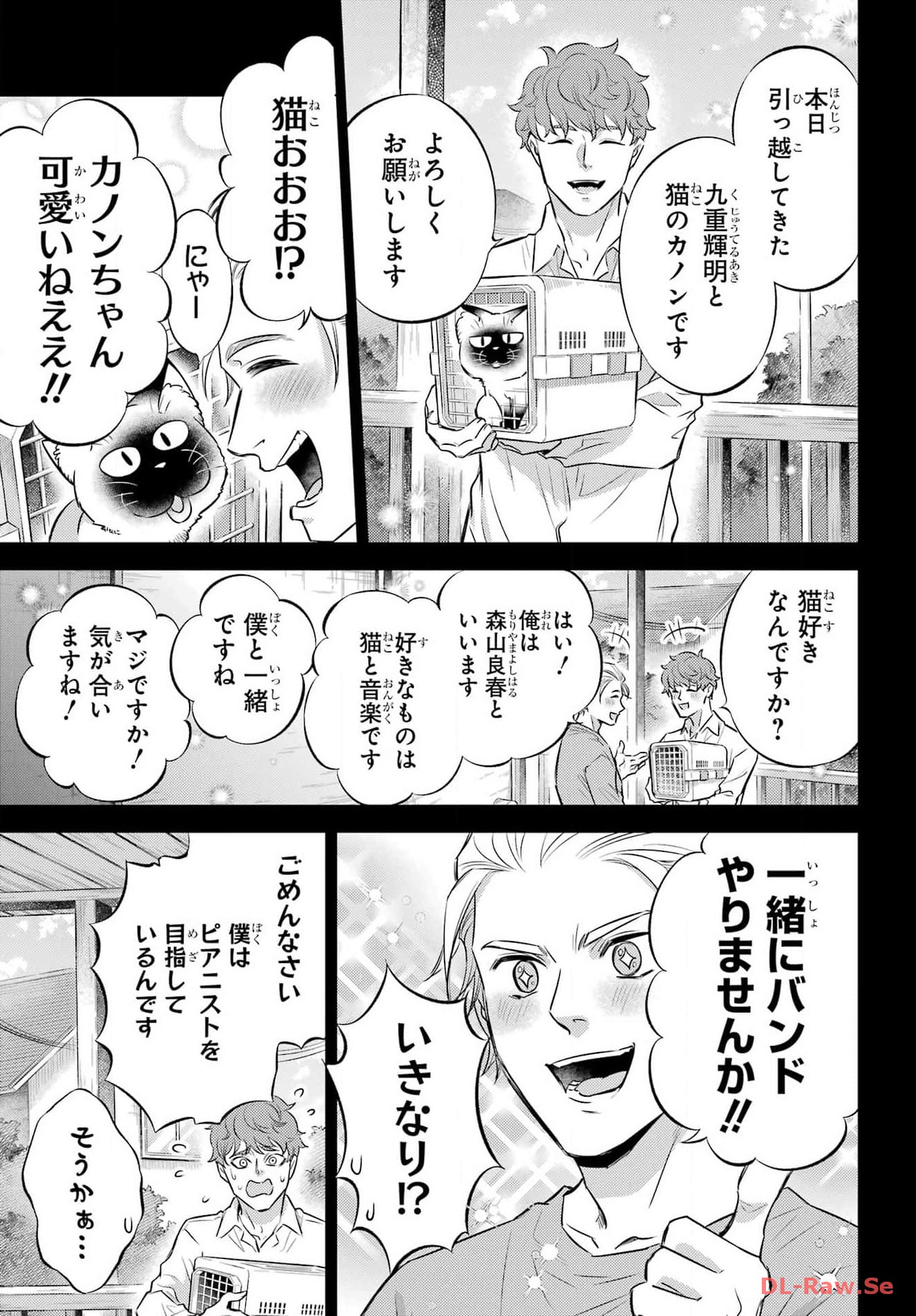 Ojisama to Neko Chapter 108 7ページ