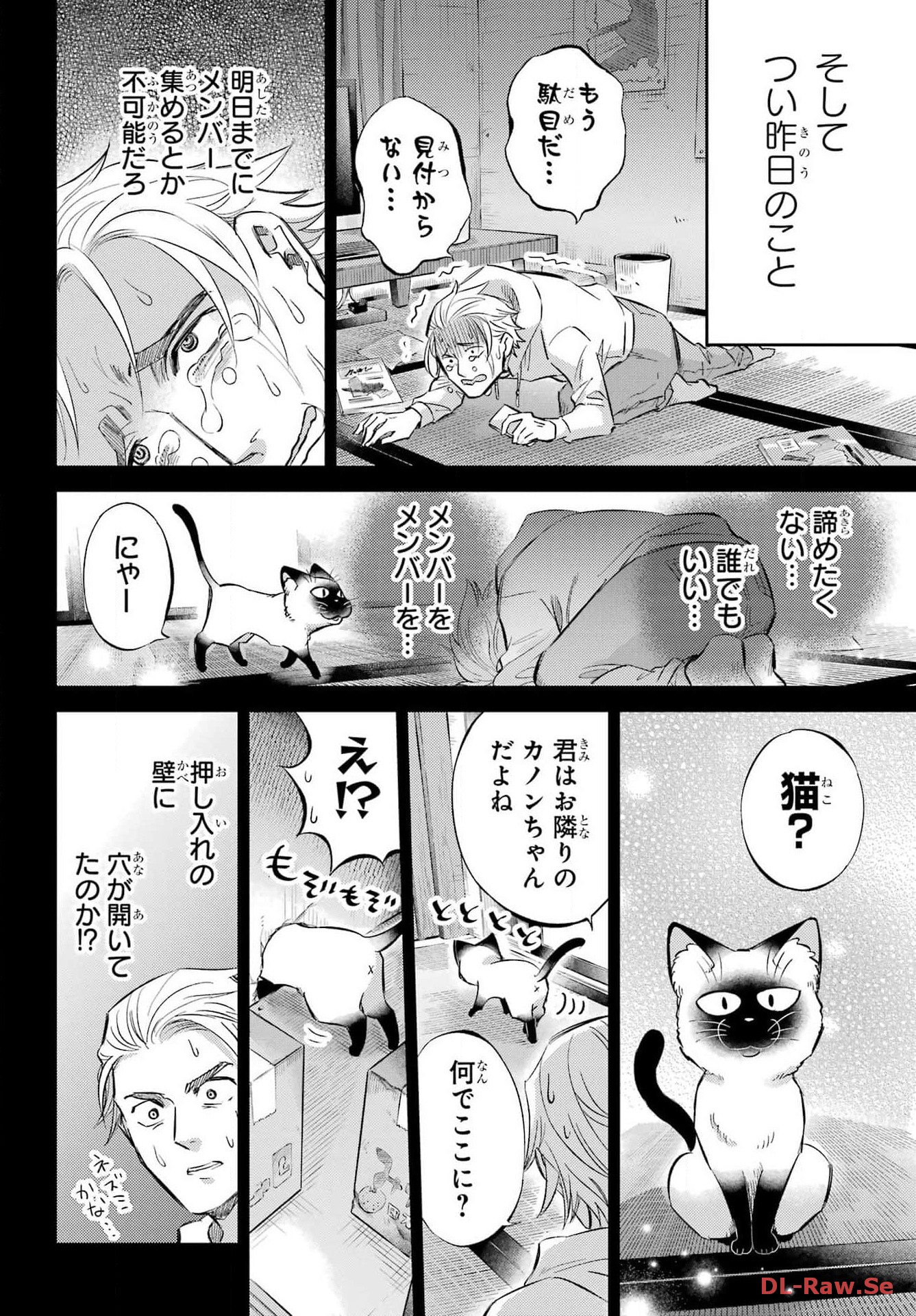 Ojisama to Neko Chapter 108 8ページ