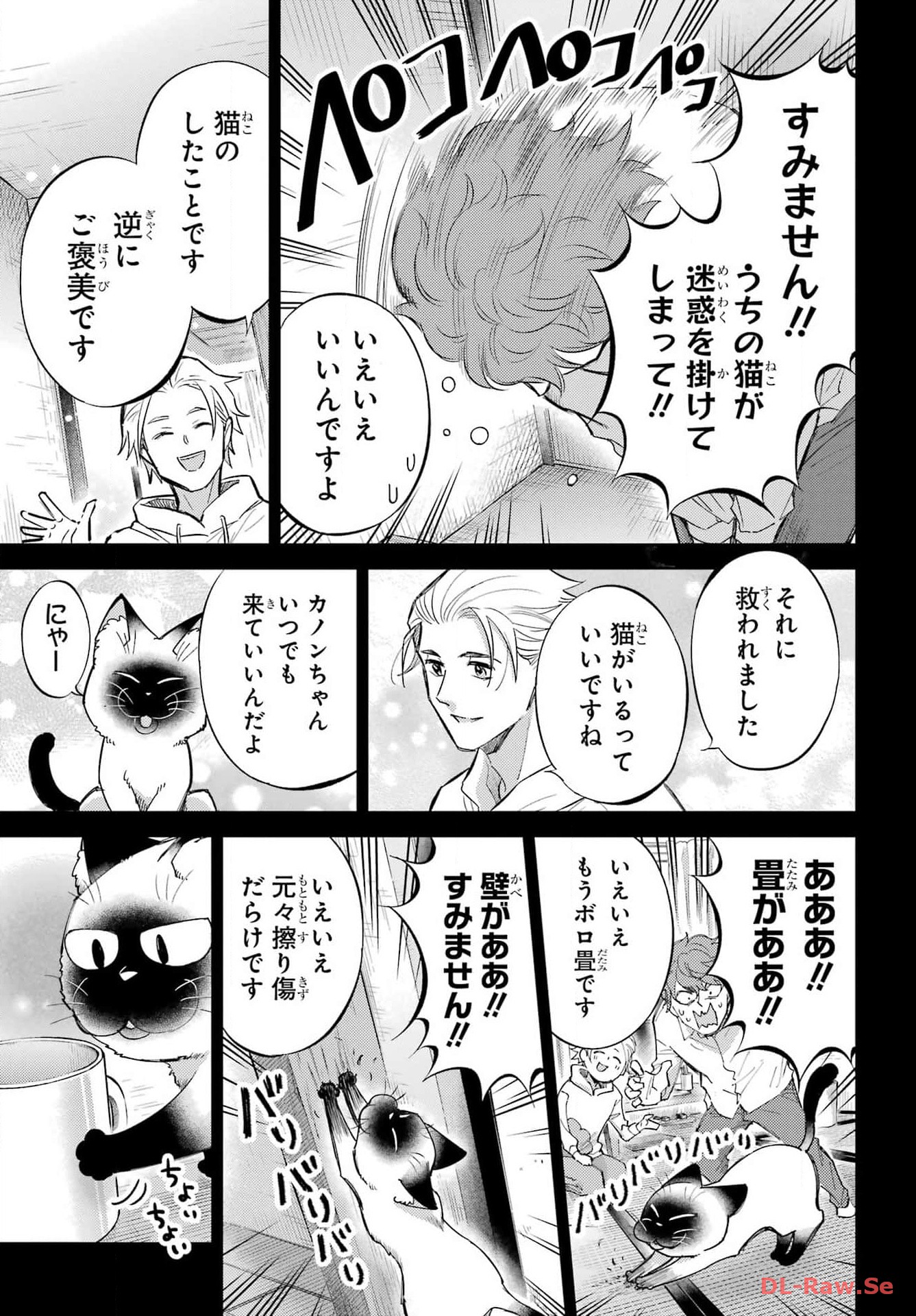 Ojisama to Neko Chapter 108 9ページ