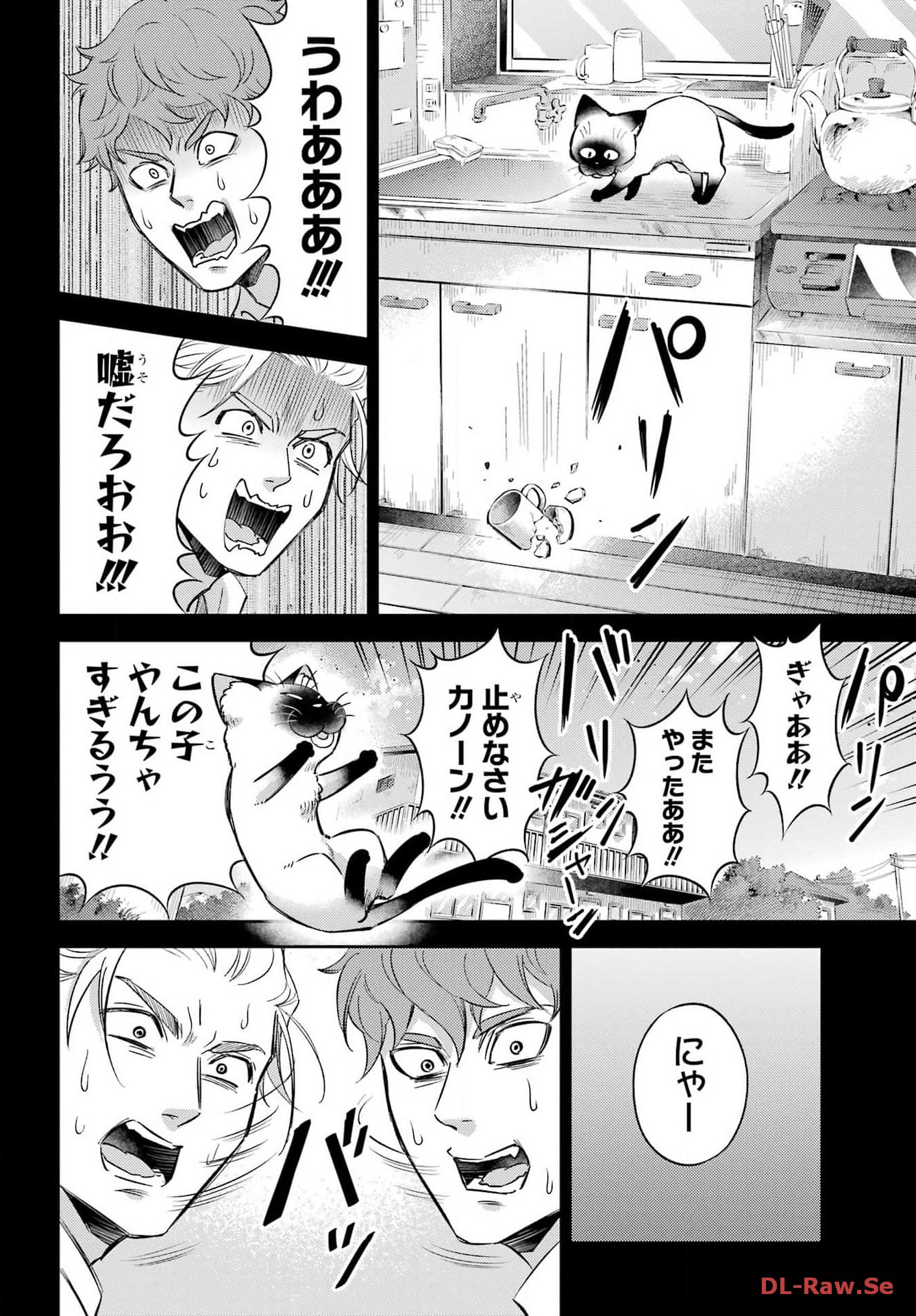 Ojisama to Neko Chapter 108 10ページ