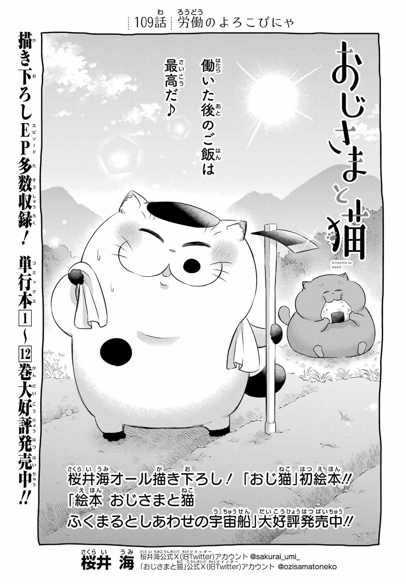Ojisama to Neko Chapter 109 1ページ