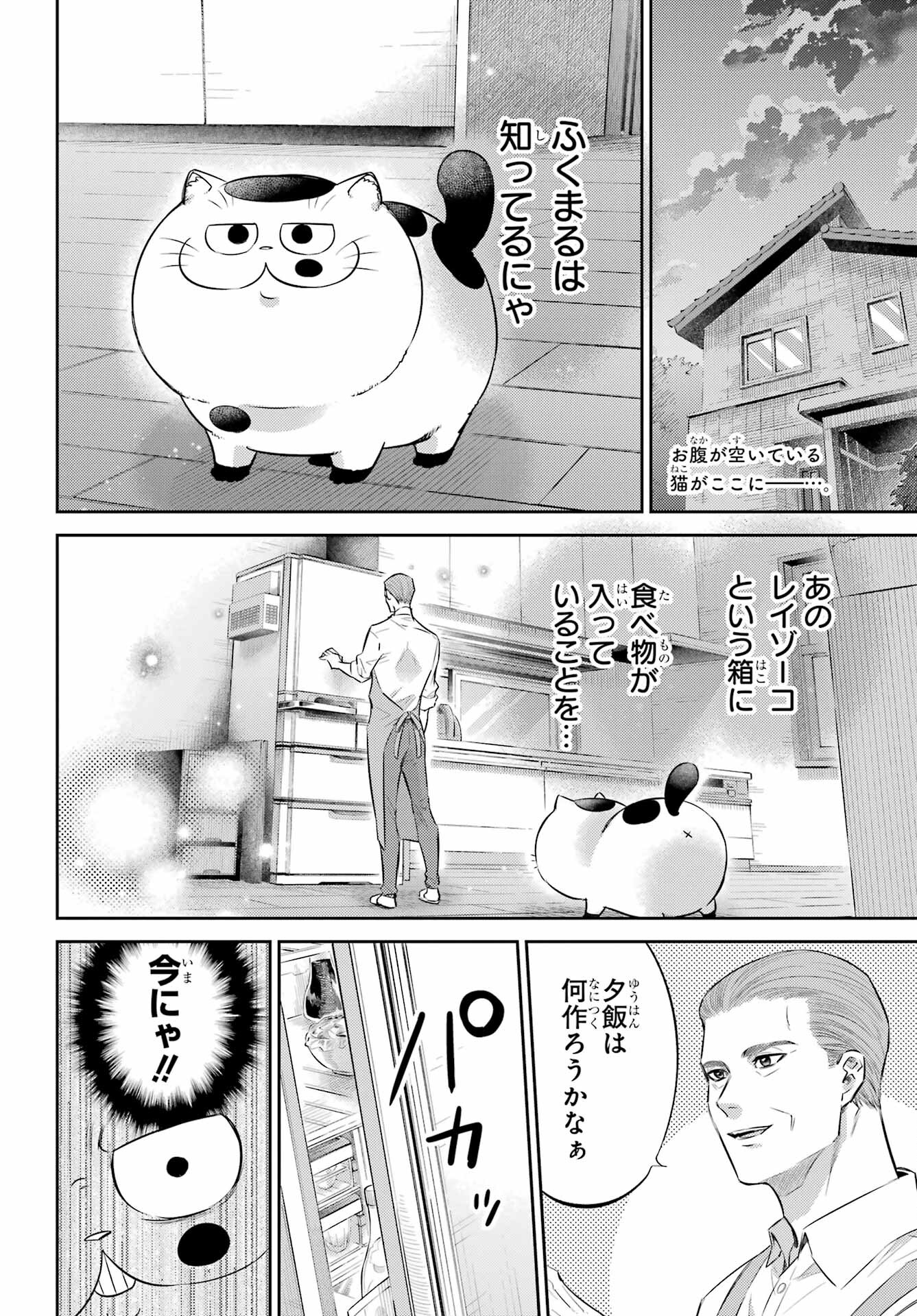 Ojisama to Neko Chapter 109 2ページ