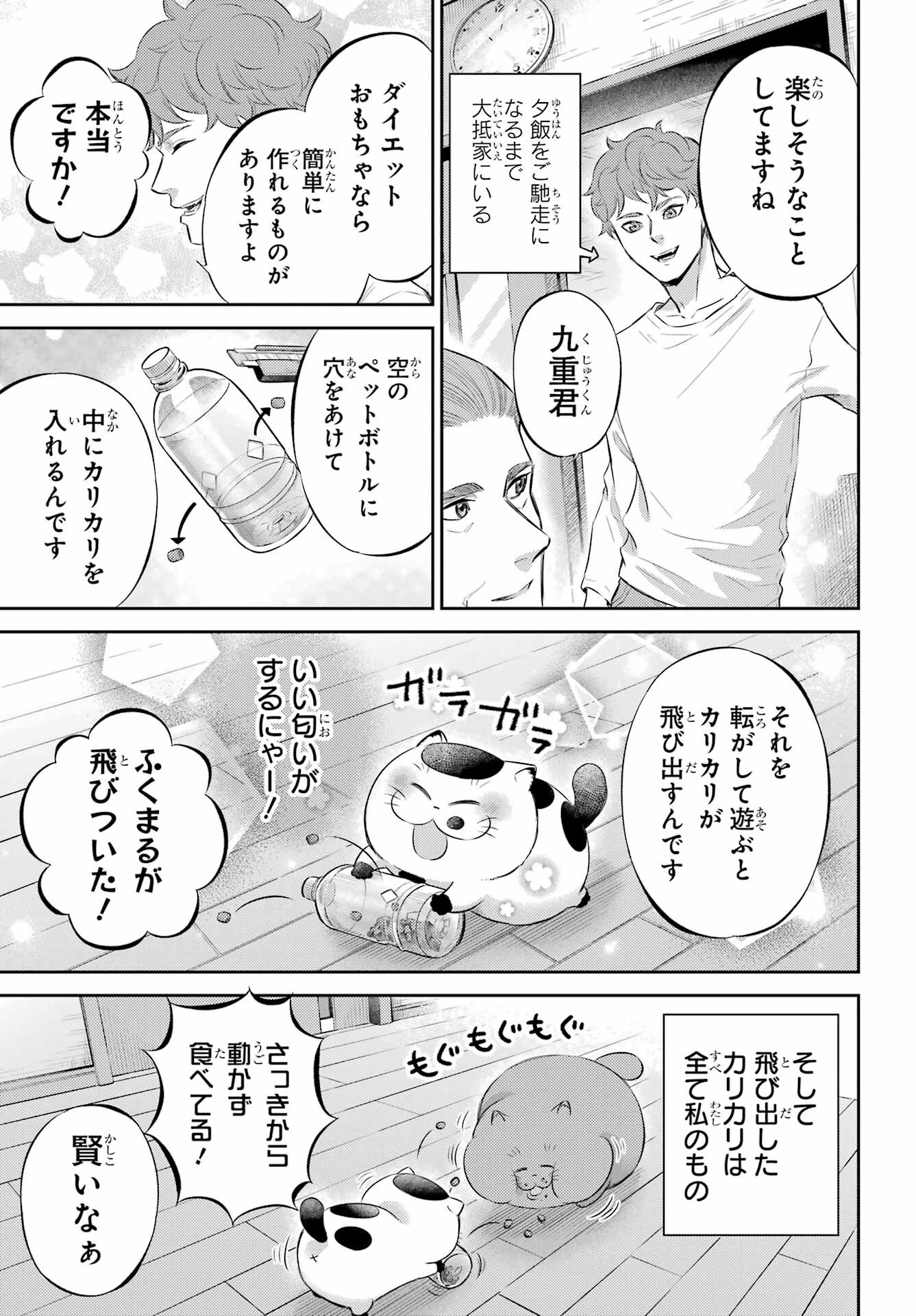 Ojisama to Neko Chapter 109 11ページ