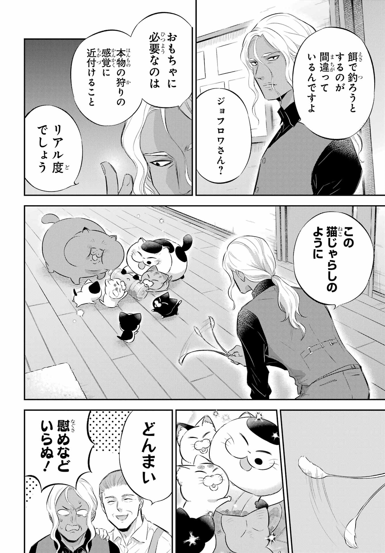 Ojisama to Neko Chapter 109 12ページ
