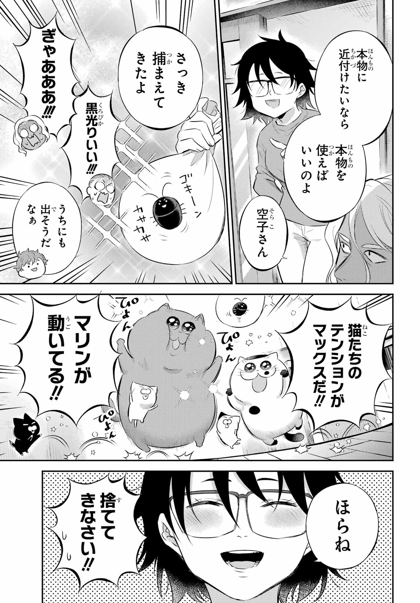 Ojisama to Neko Chapter 109 13ページ