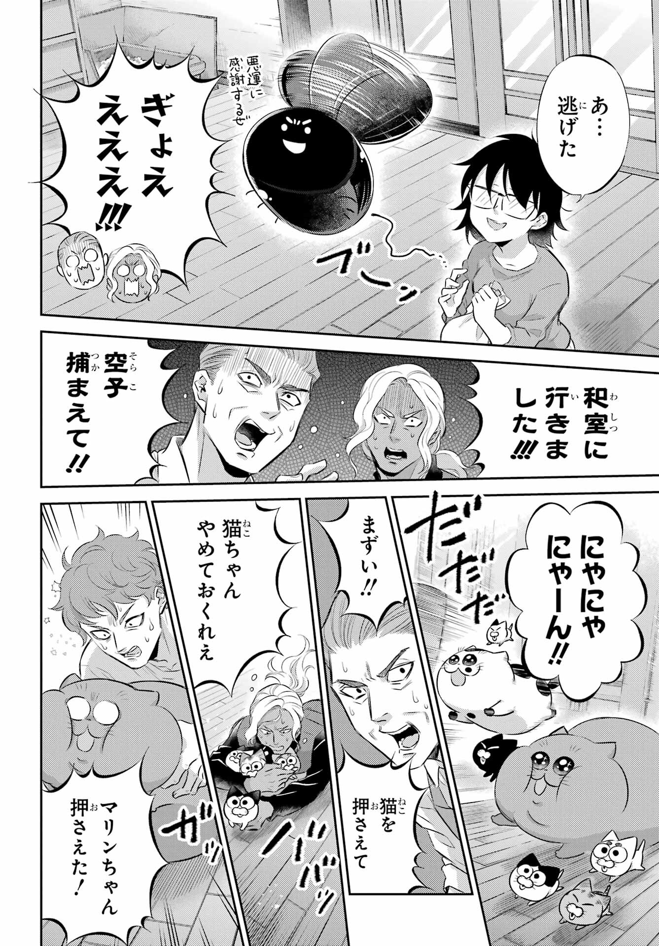 Ojisama to Neko Chapter 109 14ページ