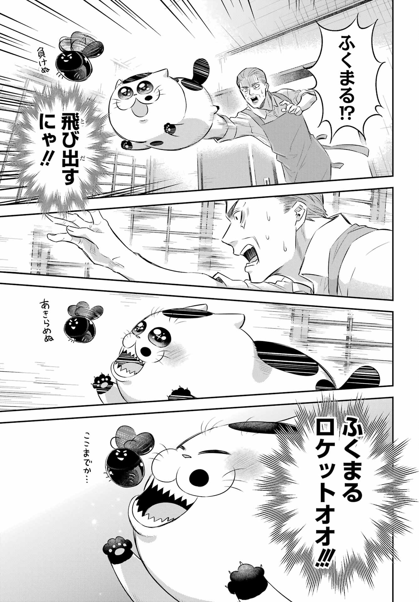 Ojisama to Neko Chapter 109 15ページ