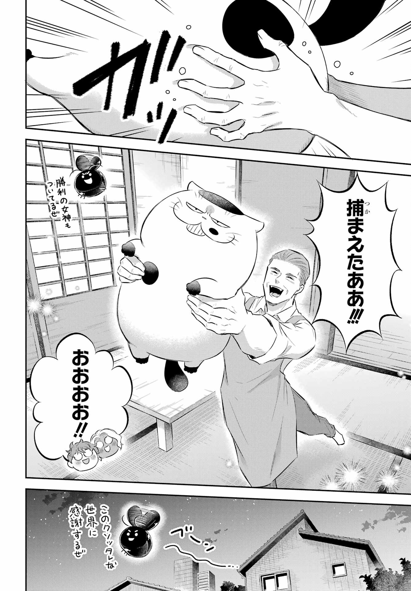 Ojisama to Neko Chapter 109 16ページ