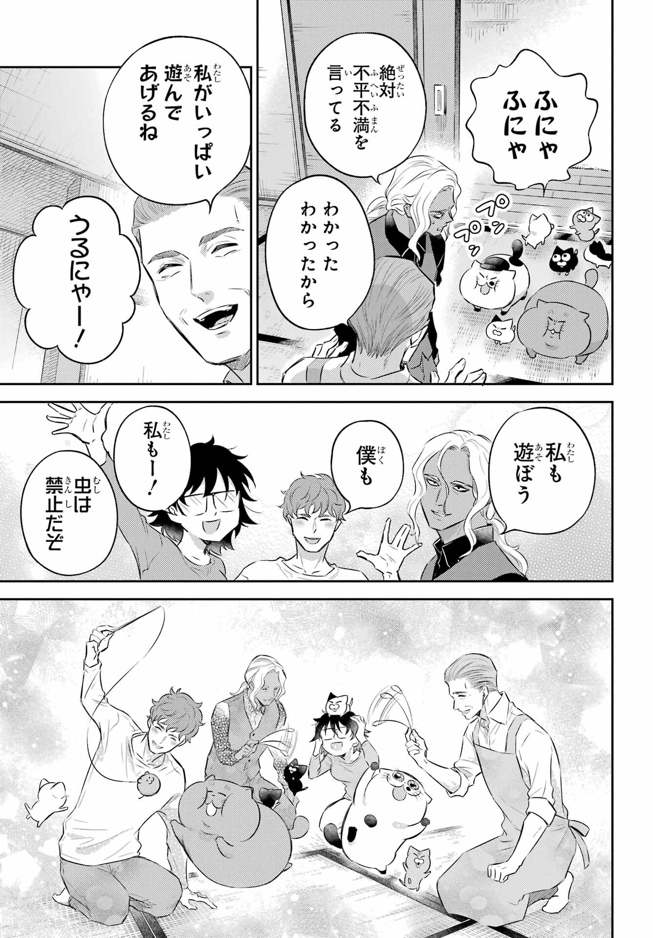 Ojisama to Neko Chapter 109 17ページ