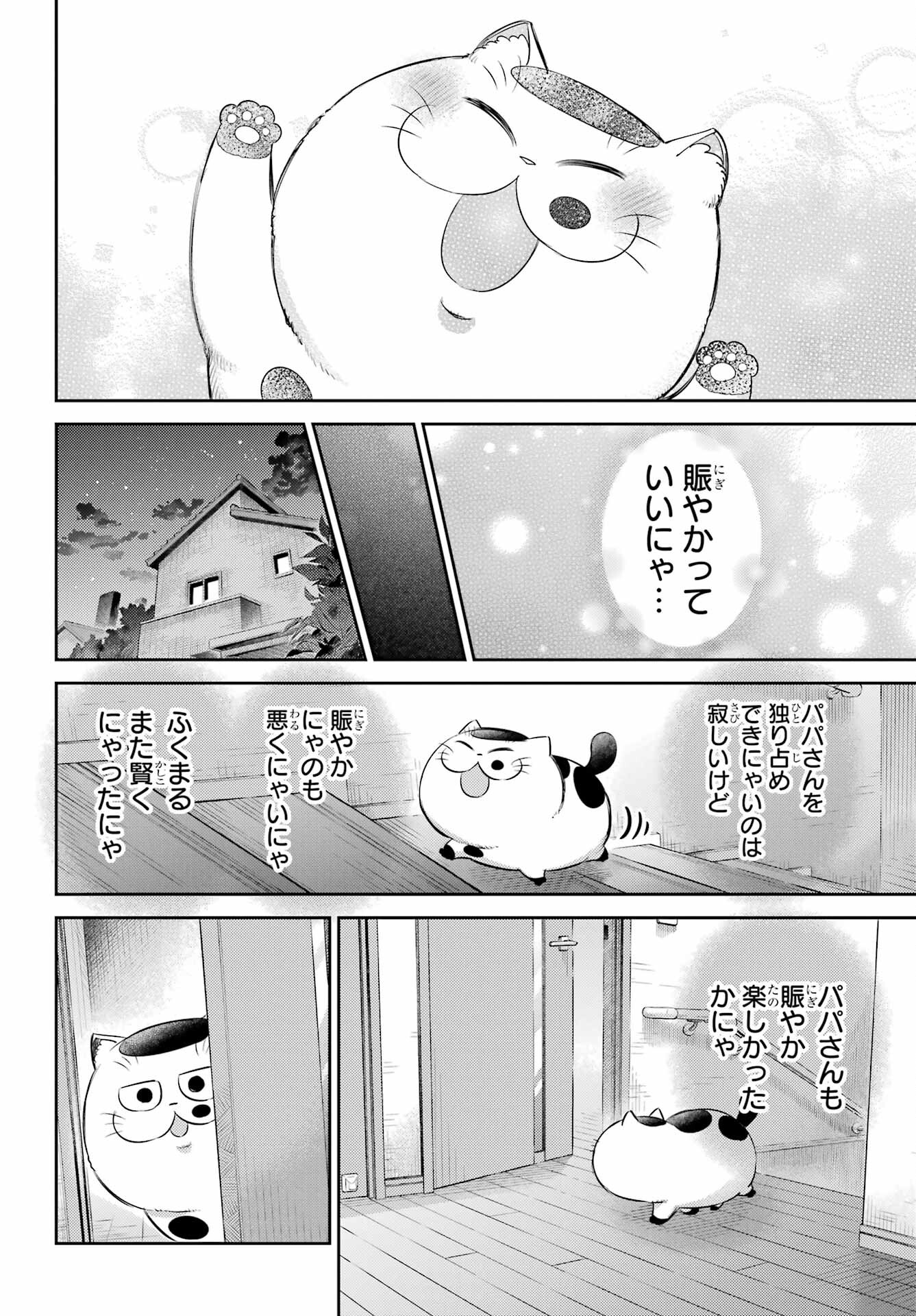 Ojisama to Neko Chapter 109 18ページ