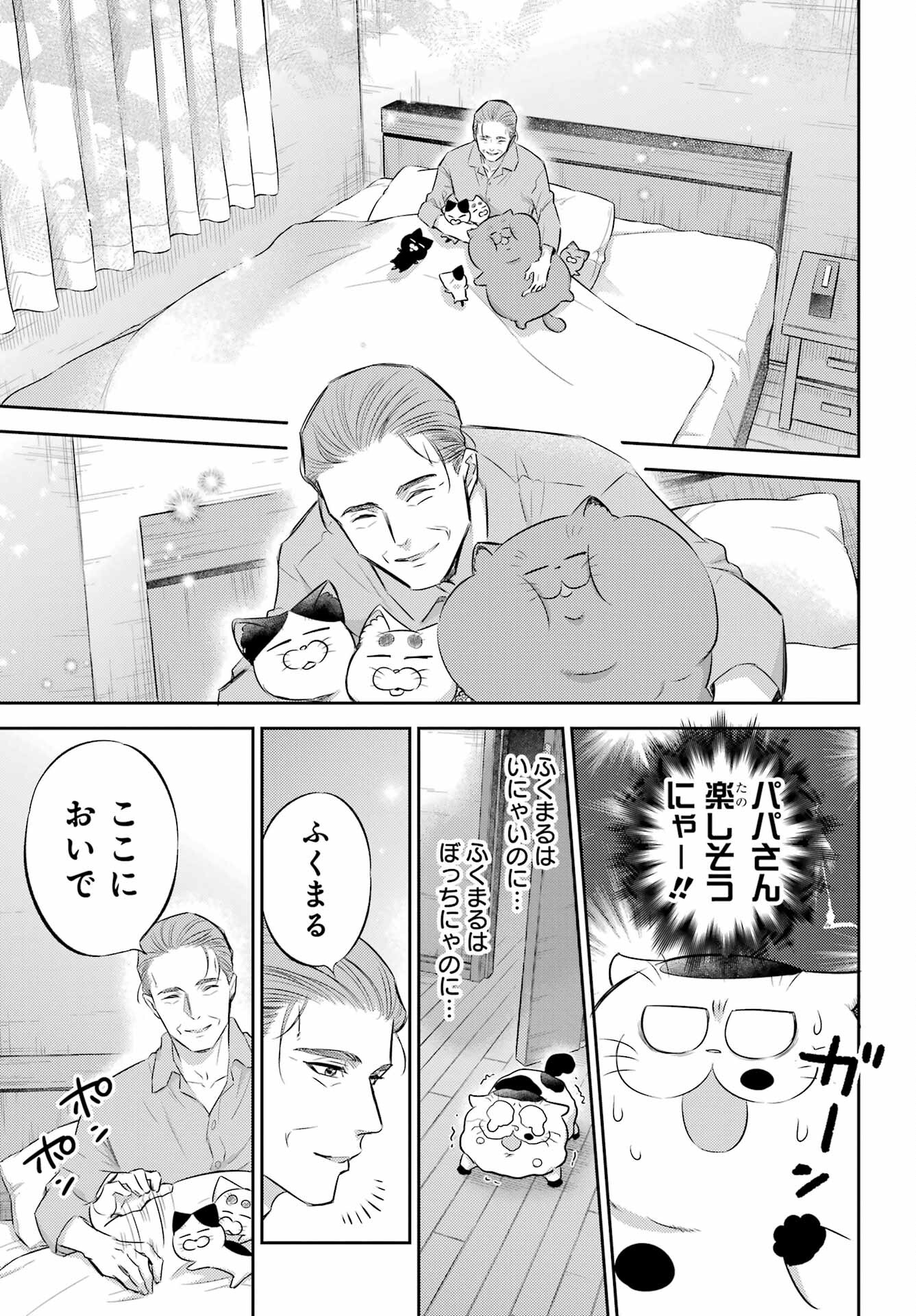 Ojisama to Neko Chapter 109 19ページ
