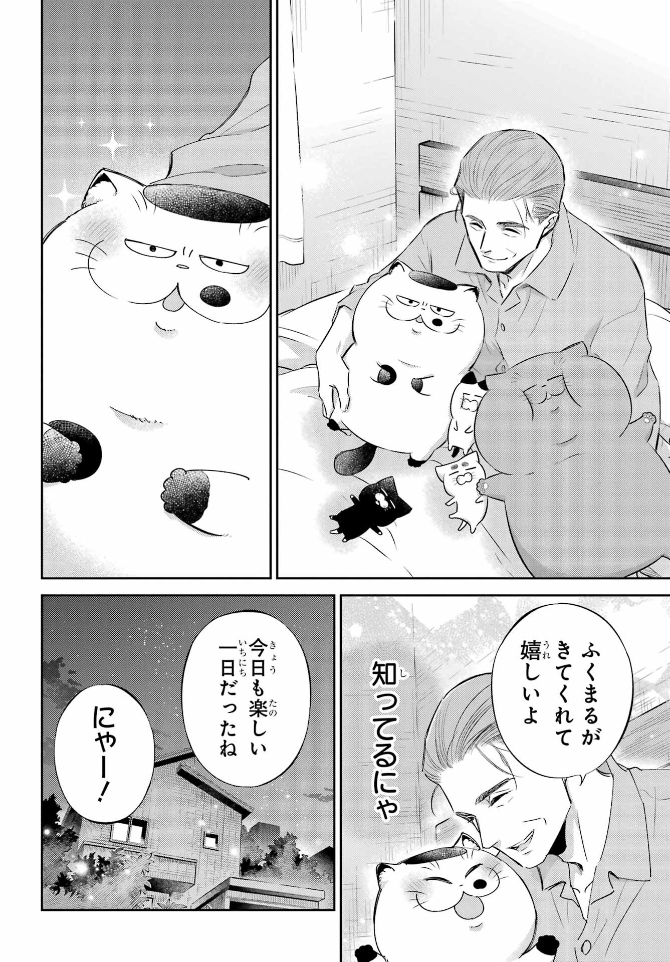 Ojisama to Neko Chapter 109 20ページ