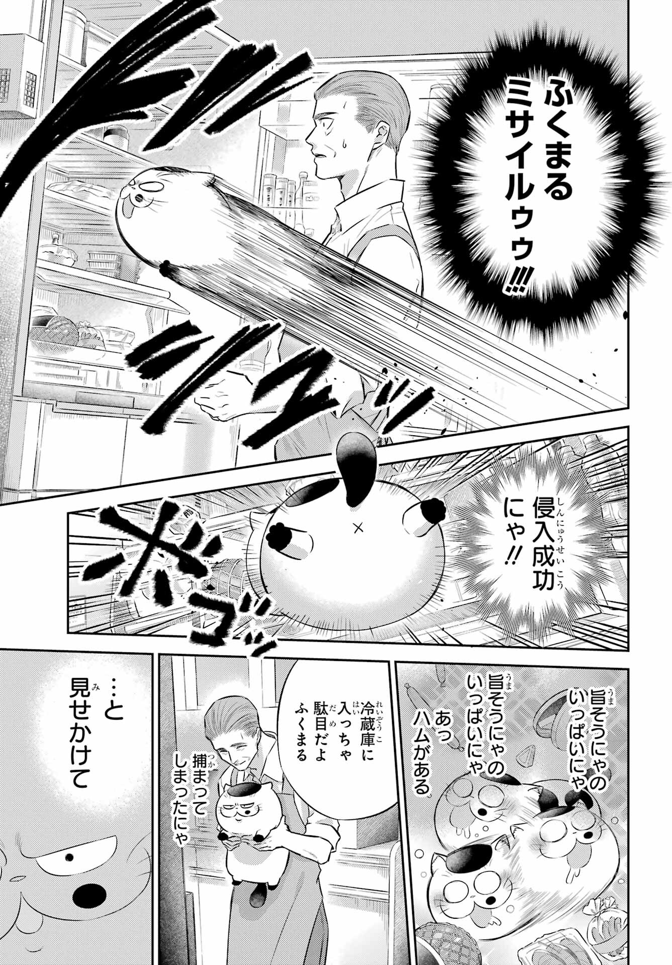 Ojisama to Neko Chapter 109 3ページ