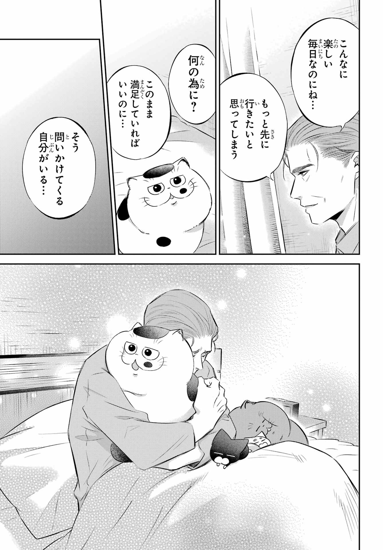 Ojisama to Neko Chapter 109 21ページ