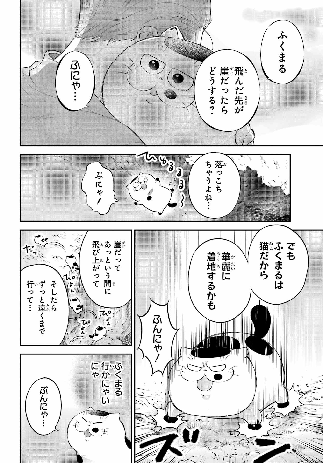 Ojisama to Neko Chapter 109 22ページ