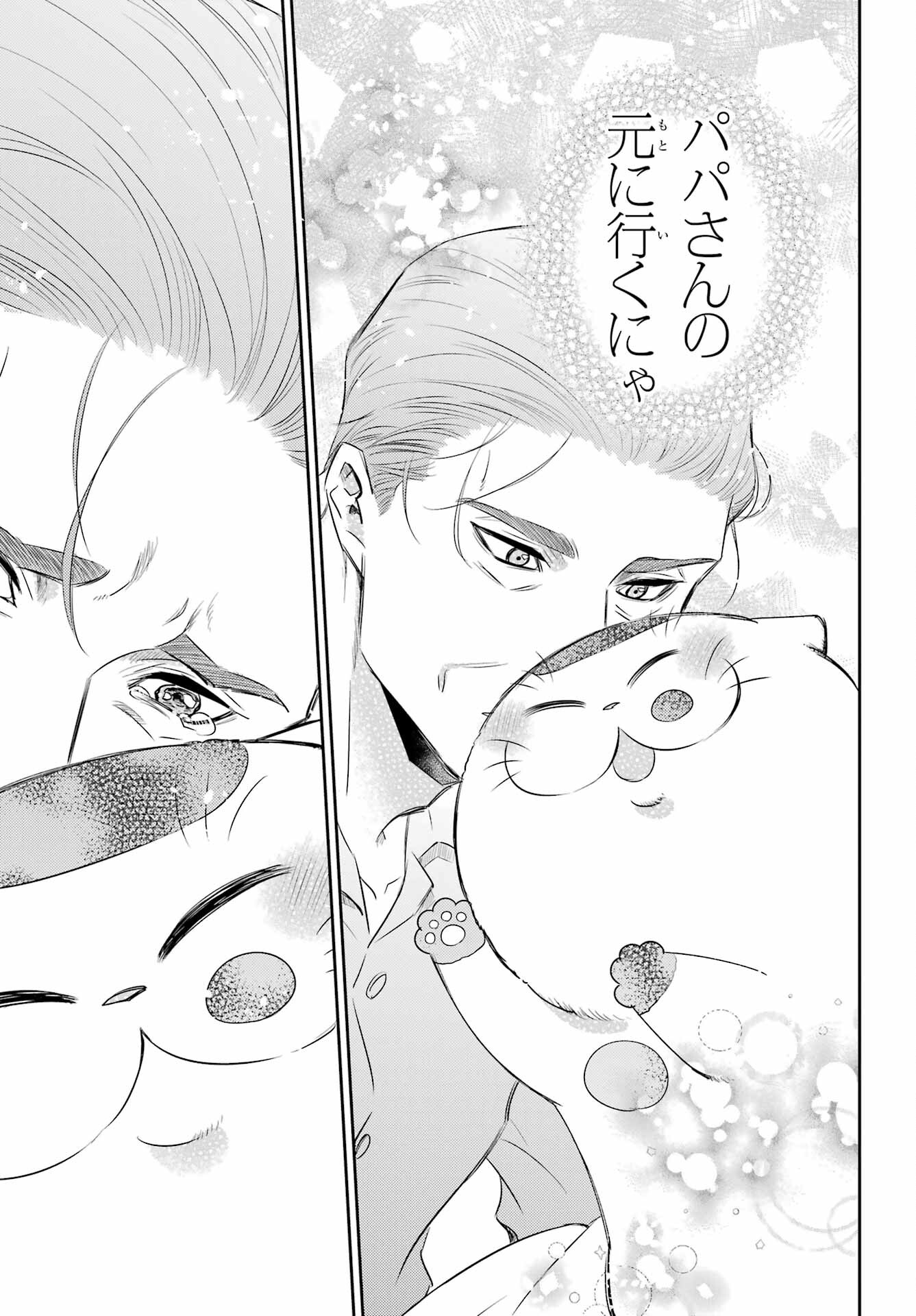 Ojisama to Neko Chapter 109 23ページ
