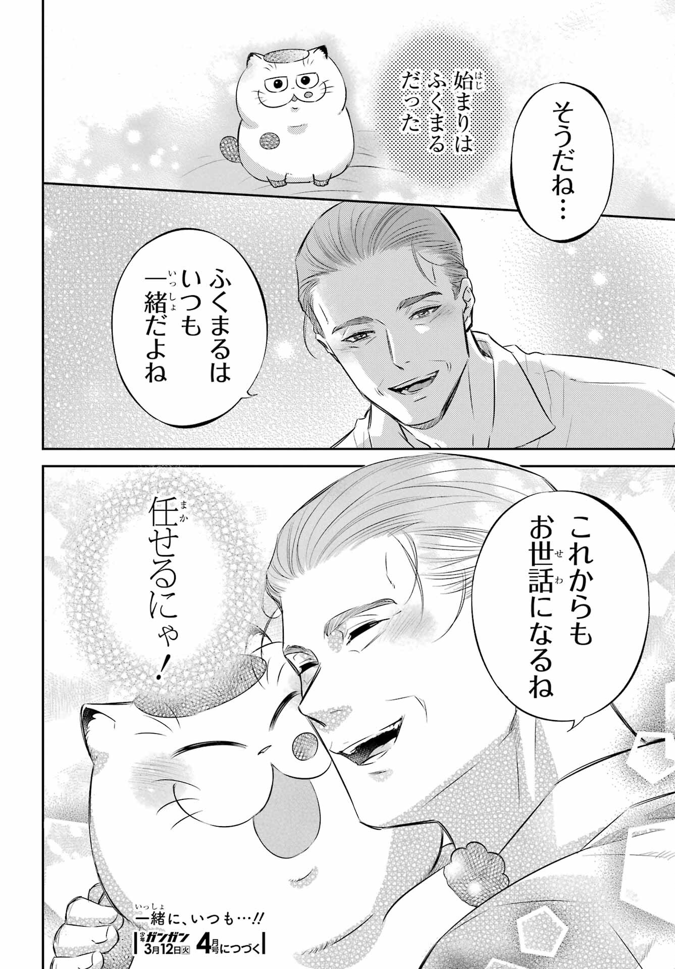 Ojisama to Neko Chapter 109 24ページ