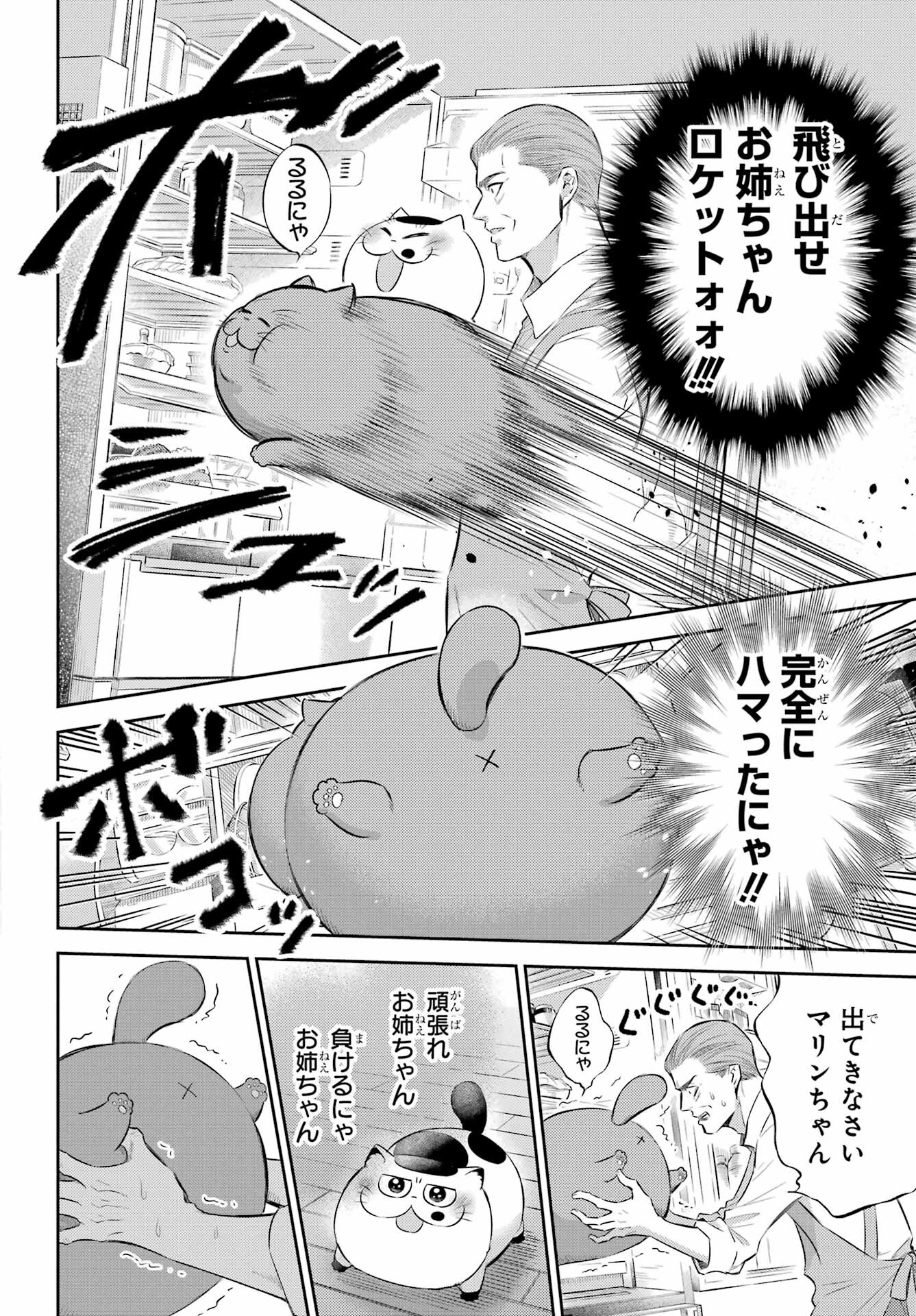 Ojisama to Neko Chapter 109 4ページ