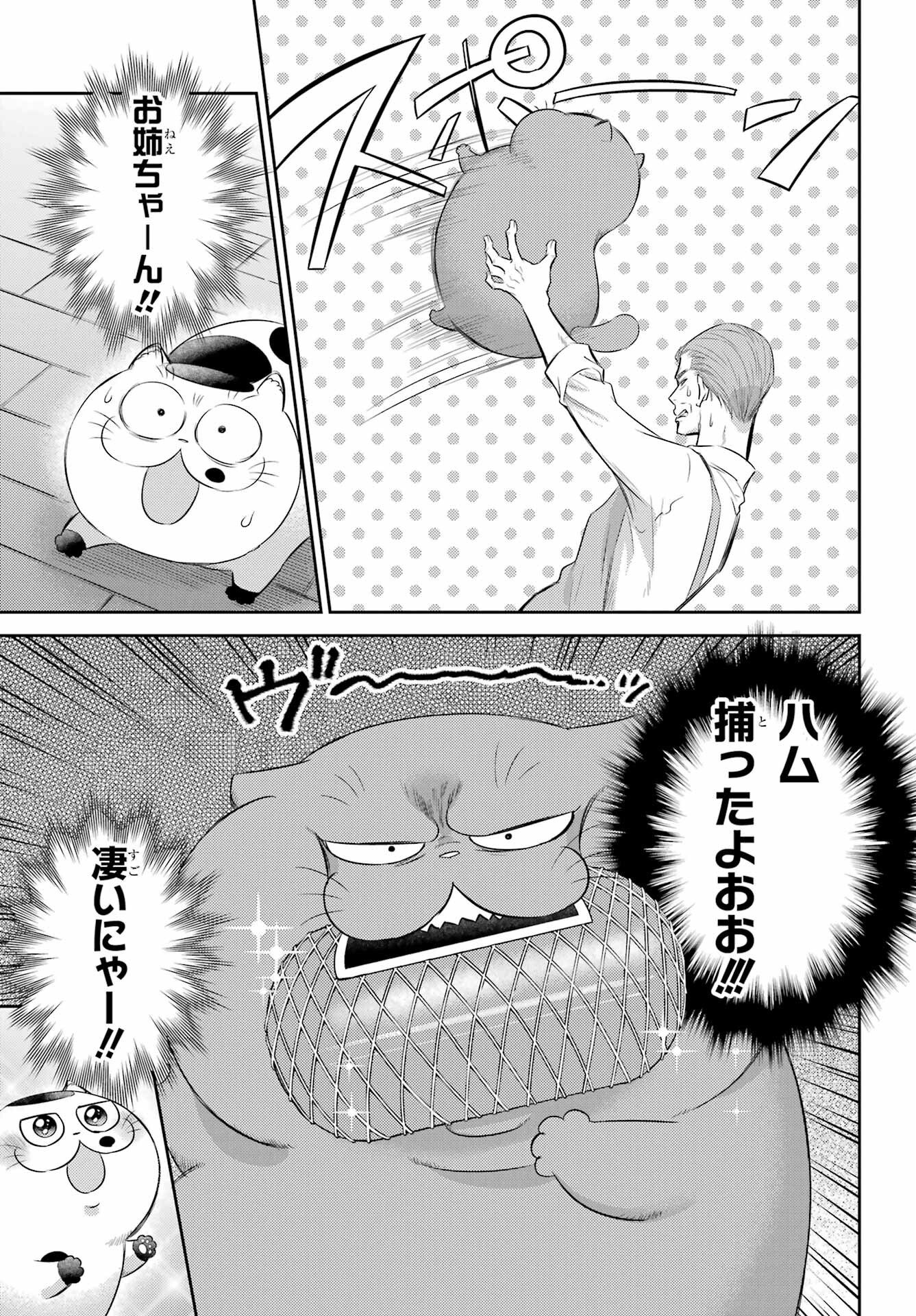 Ojisama to Neko Chapter 109 5ページ