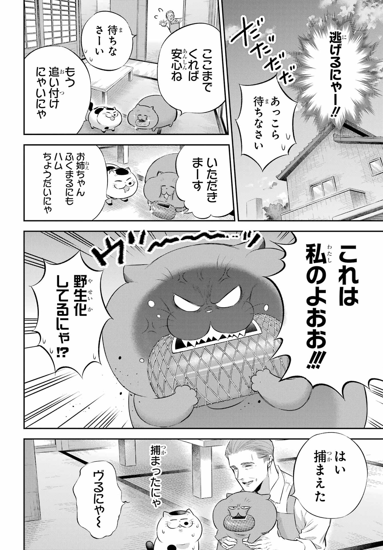 Ojisama to Neko Chapter 109 6ページ