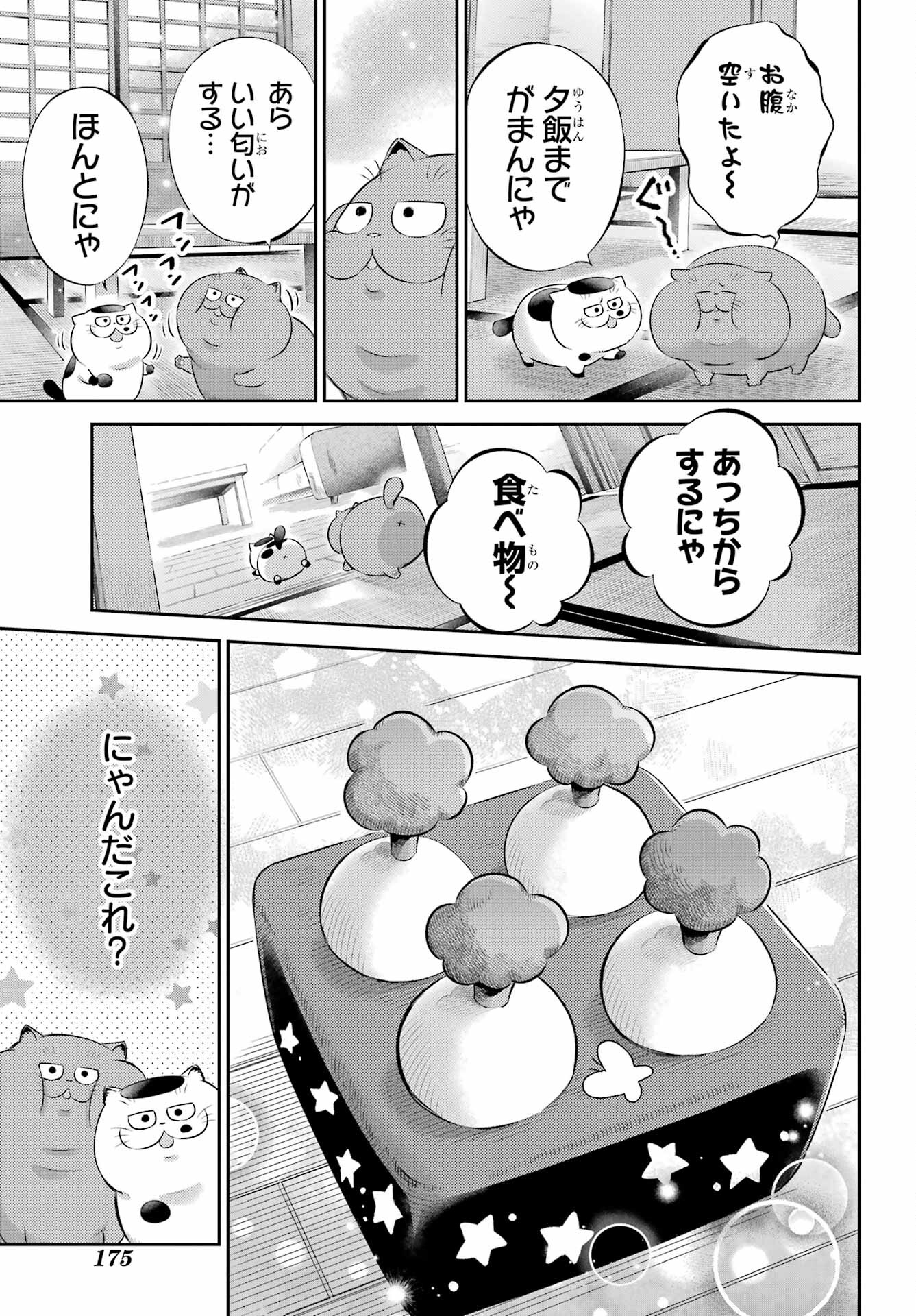 Ojisama to Neko Chapter 109 7ページ
