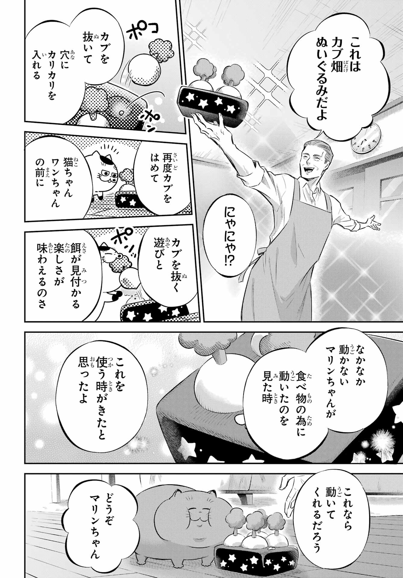Ojisama to Neko Chapter 109 8ページ