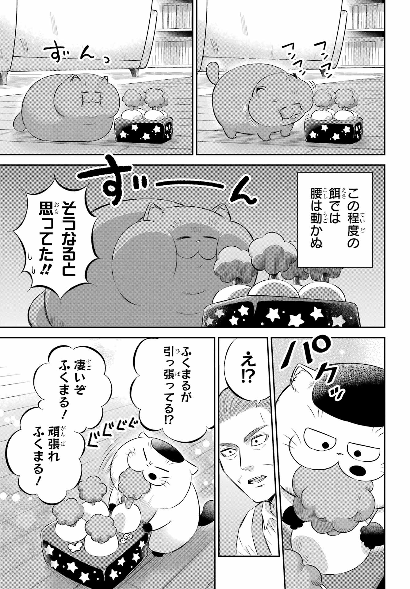 Ojisama to Neko Chapter 109 9ページ