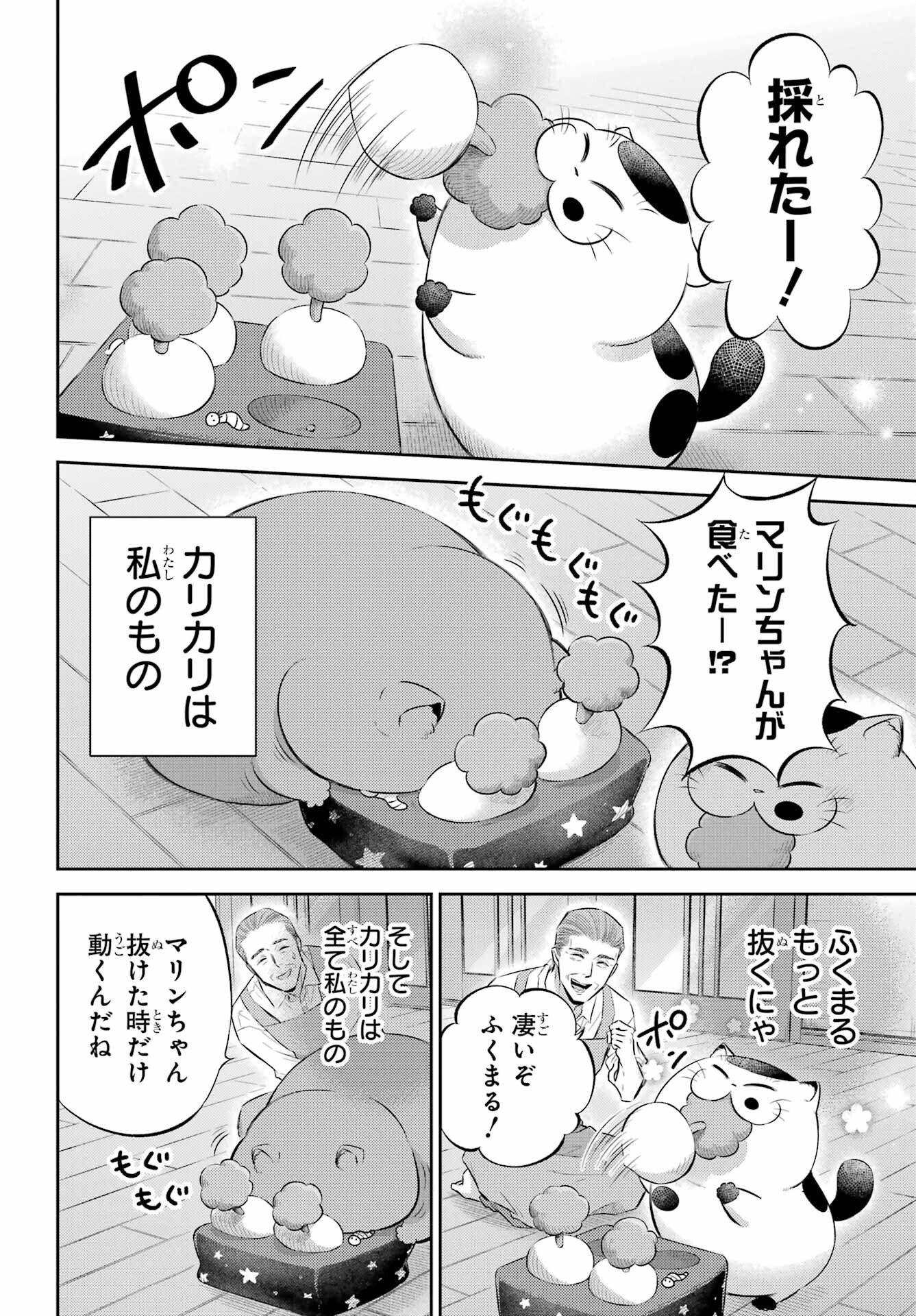 Ojisama to Neko Chapter 109 10ページ