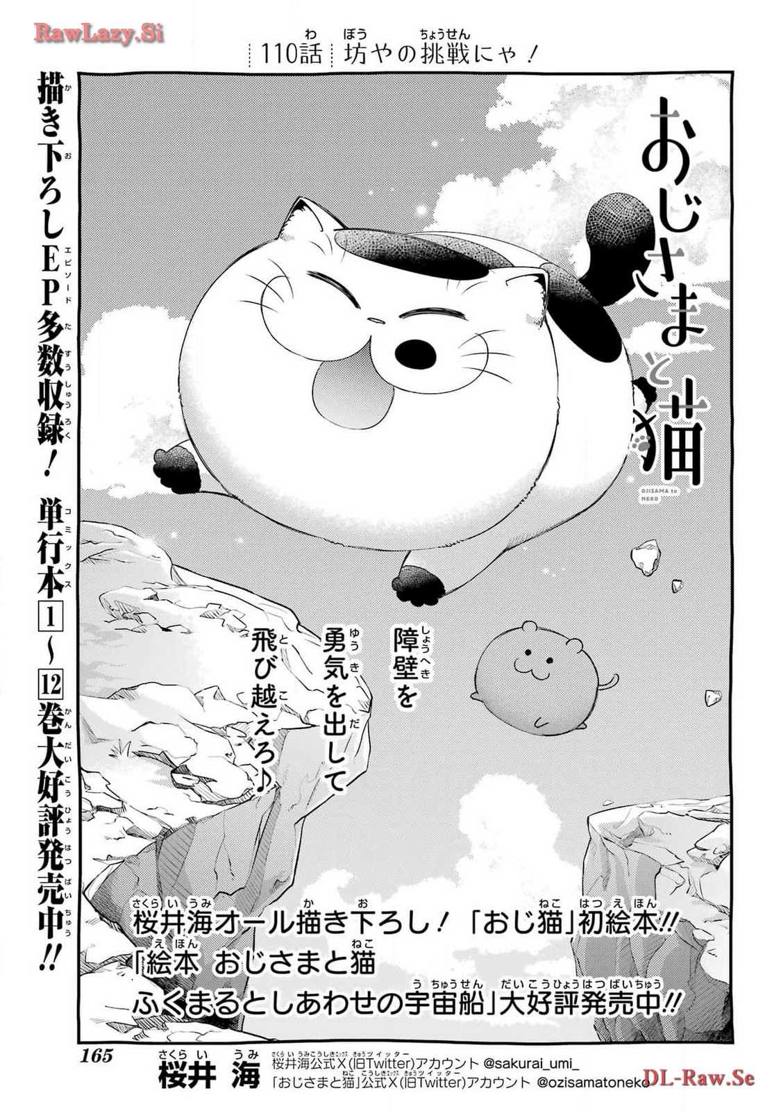 Ojisama to Neko Chapter 110 1ページ