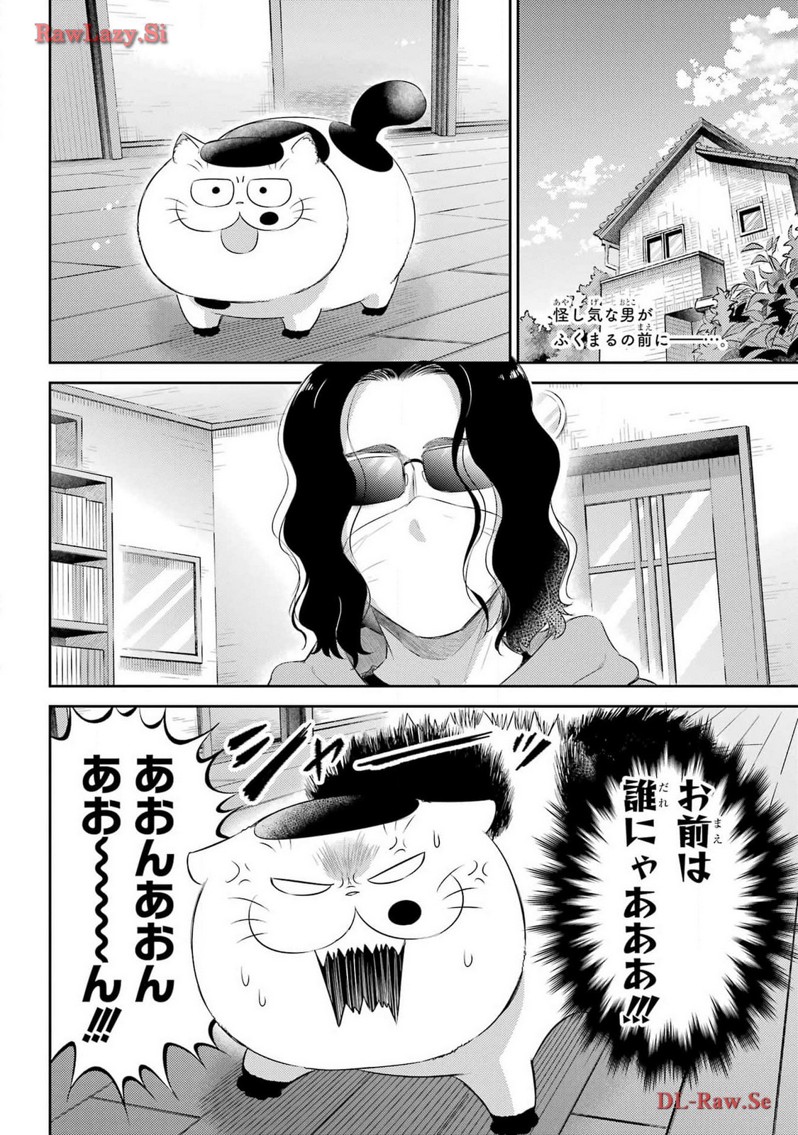 Ojisama to Neko Chapter 110 2ページ