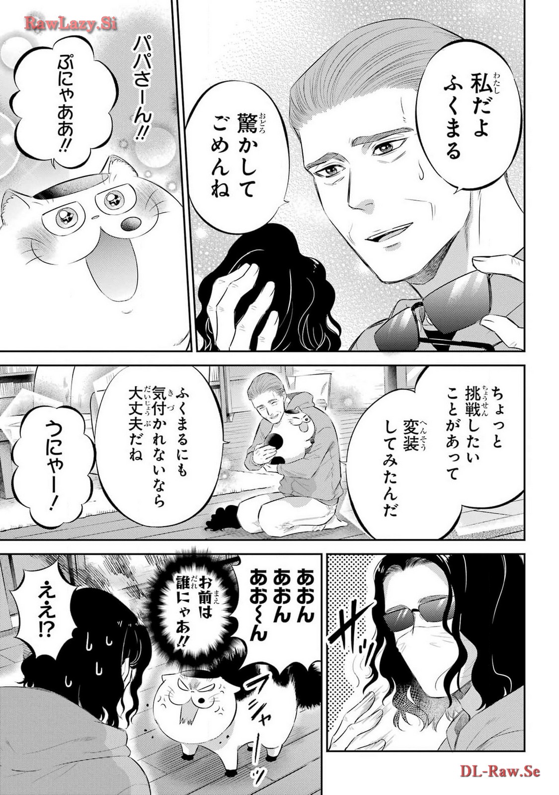Ojisama to Neko Chapter 110 3ページ