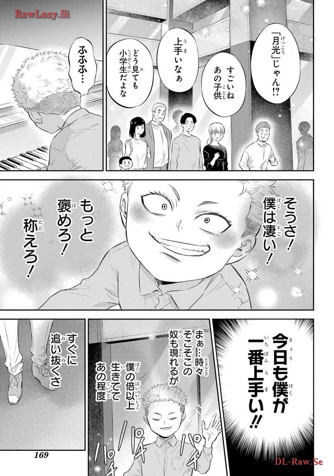 Ojisama to Neko Chapter 110 5ページ